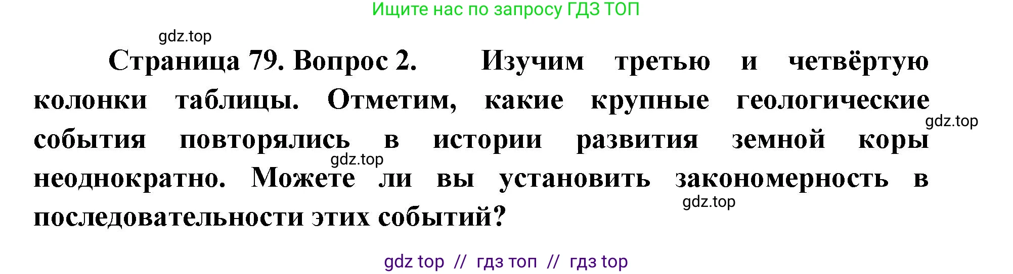 География, 8 класс Учебник, авторы: Алексеев Александр Иванович, Николина Вера Викторовна, Липкина Елена Карловна, Болысов Сергей Иванович, Кузнецова Галина Юрьевна, издательство Просвещение, Москва, 2023, жёлтого цвета, страница 79, номер 2, Решение2