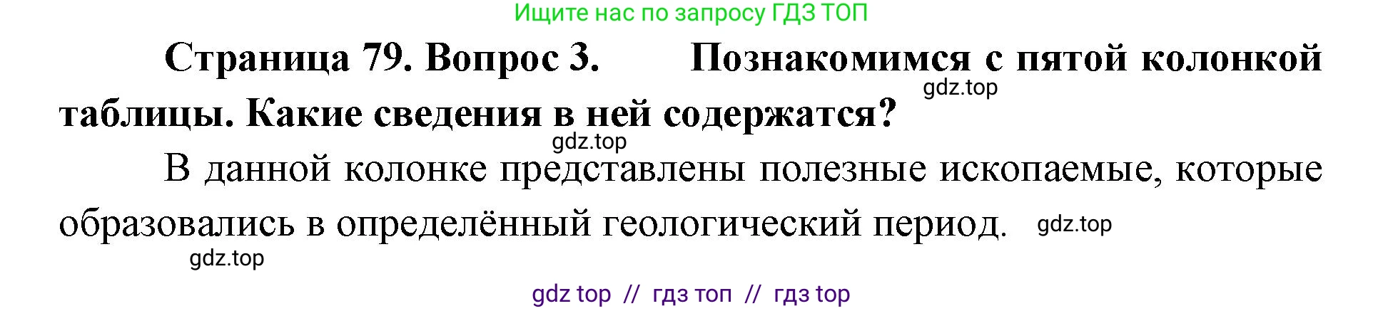 География, 8 класс Учебник, авторы: Алексеев Александр Иванович, Николина Вера Викторовна, Липкина Елена Карловна, Болысов Сергей Иванович, Кузнецова Галина Юрьевна, издательство Просвещение, Москва, 2023, жёлтого цвета, страница 79, номер 3, Решение2