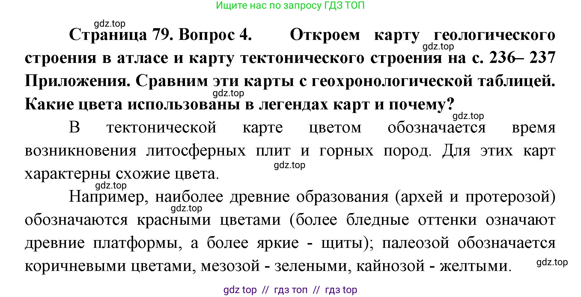 География, 8 класс Учебник, авторы: Алексеев Александр Иванович, Николина Вера Викторовна, Липкина Елена Карловна, Болысов Сергей Иванович, Кузнецова Галина Юрьевна, издательство Просвещение, Москва, 2023, жёлтого цвета, страница 79, номер 4, Решение2