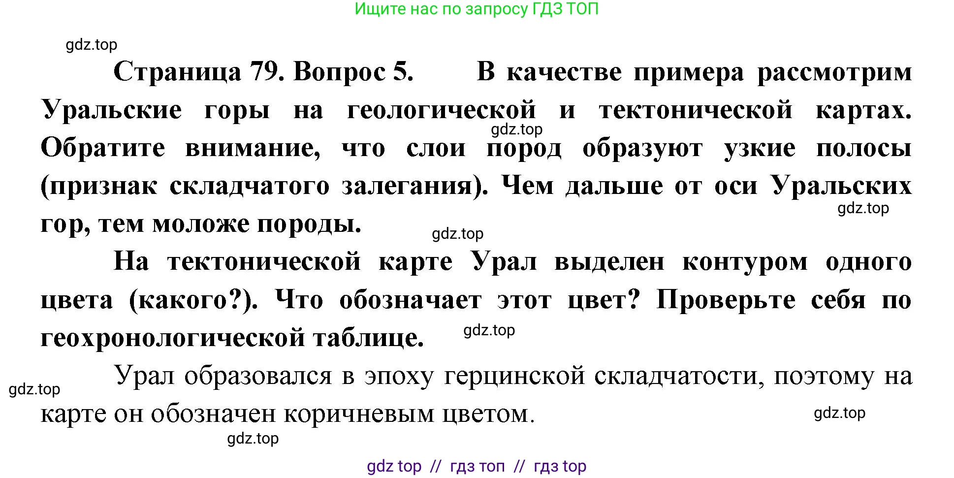 География, 8 класс Учебник, авторы: Алексеев Александр Иванович, Николина Вера Викторовна, Липкина Елена Карловна, Болысов Сергей Иванович, Кузнецова Галина Юрьевна, издательство Просвещение, Москва, 2023, жёлтого цвета, страница 79, номер 5, Решение2