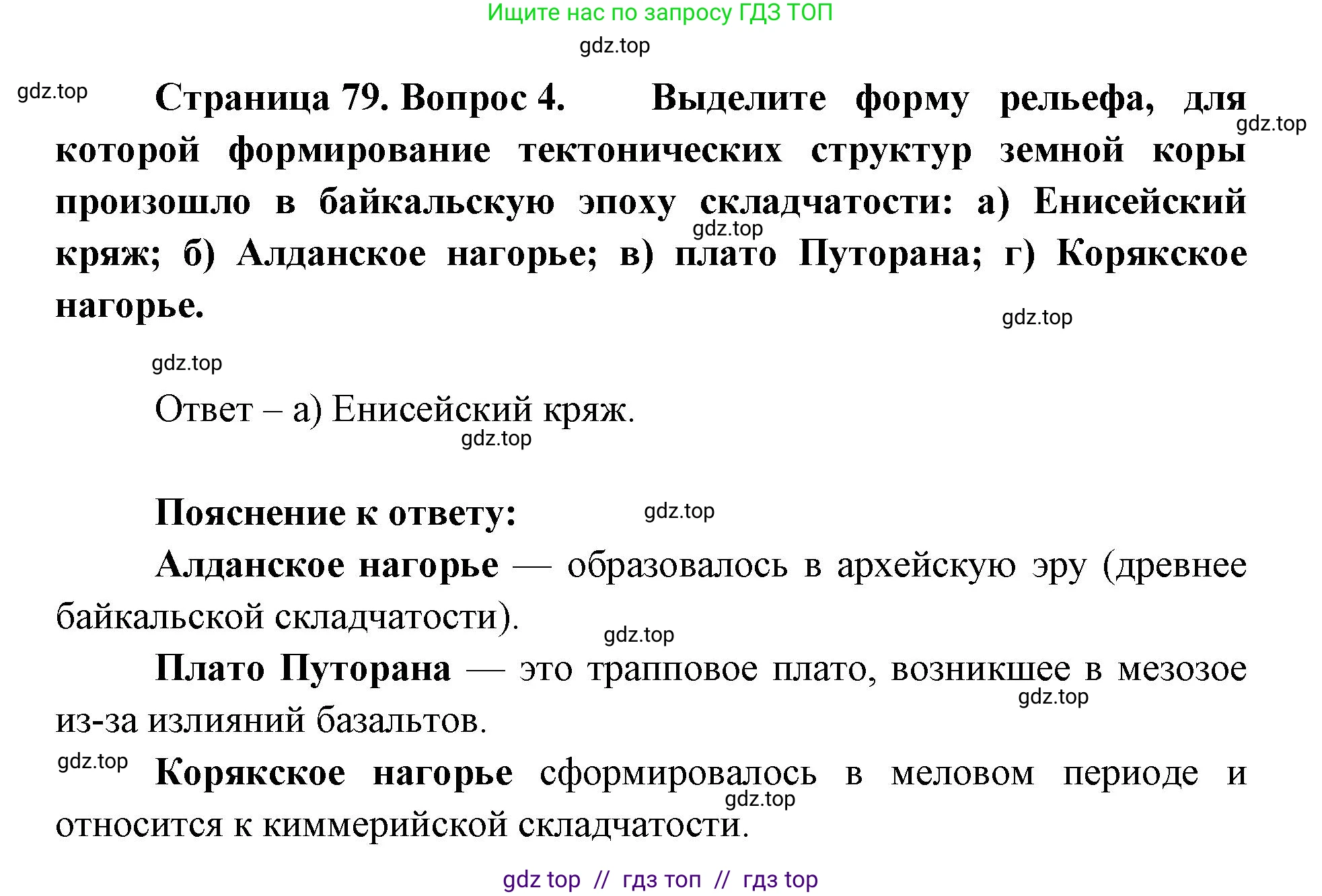 География, 8 класс Учебник, авторы: Алексеев Александр Иванович, Николина Вера Викторовна, Липкина Елена Карловна, Болысов Сергей Иванович, Кузнецова Галина Юрьевна, издательство Просвещение, Москва, 2023, жёлтого цвета, страница 79, номер 4, Решение2