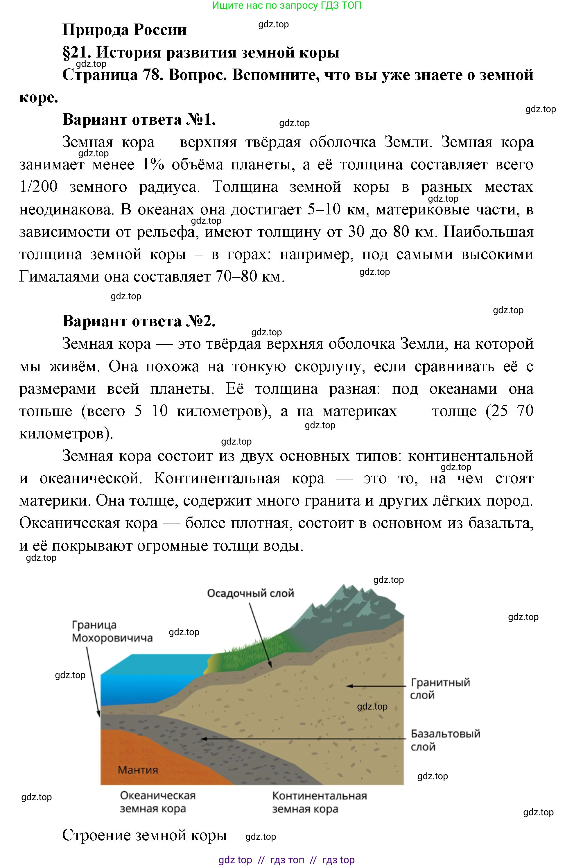 География, 8 класс Учебник, авторы: Алексеев Александр Иванович, Николина Вера Викторовна, Липкина Елена Карловна, Болысов Сергей Иванович, Кузнецова Галина Юрьевна, издательство Просвещение, Москва, 2023, жёлтого цвета, страница 78, Решение2