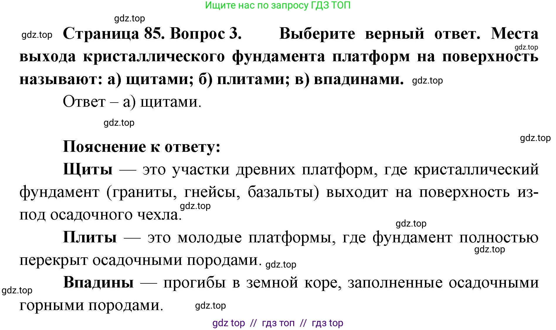 География, 8 класс Учебник, авторы: Алексеев Александр Иванович, Николина Вера Викторовна, Липкина Елена Карловна, Болысов Сергей Иванович, Кузнецова Галина Юрьевна, издательство Просвещение, Москва, 2023, жёлтого цвета, страница 85, номер 3, Решение2