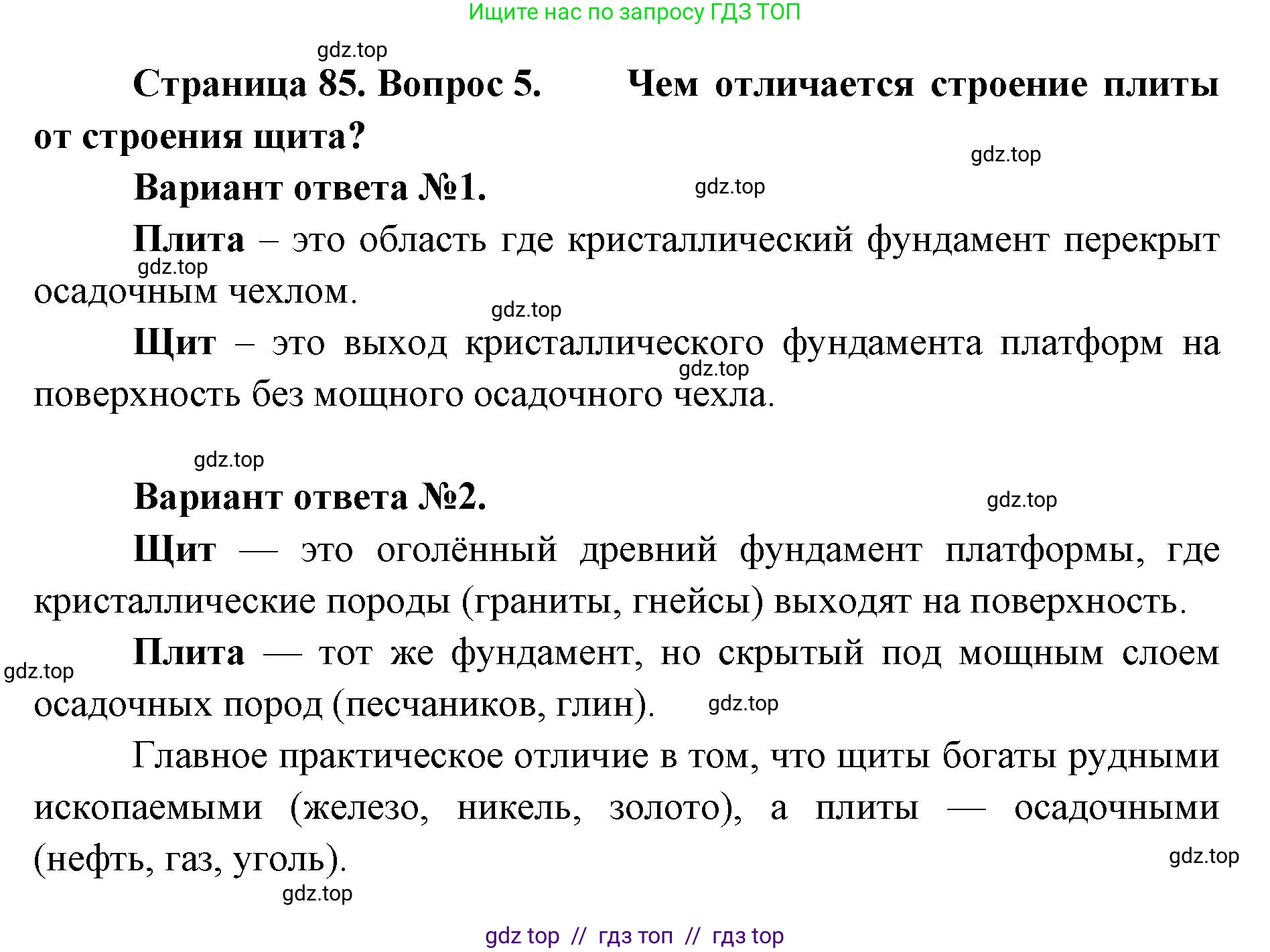 География, 8 класс Учебник, авторы: Алексеев Александр Иванович, Николина Вера Викторовна, Липкина Елена Карловна, Болысов Сергей Иванович, Кузнецова Галина Юрьевна, издательство Просвещение, Москва, 2023, жёлтого цвета, страница 85, номер 5, Решение2