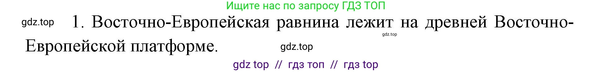 География, 8 класс Учебник, авторы: Алексеев Александр Иванович, Николина Вера Викторовна, Липкина Елена Карловна, Болысов Сергей Иванович, Кузнецова Галина Юрьевна, издательство Просвещение, Москва, 2023, жёлтого цвета, страница 85, номер 1, Решение2