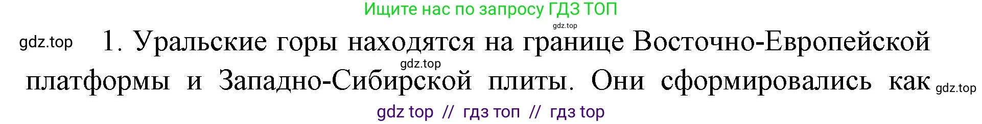 География, 8 класс Учебник, авторы: Алексеев Александр Иванович, Николина Вера Викторовна, Липкина Елена Карловна, Болысов Сергей Иванович, Кузнецова Галина Юрьевна, издательство Просвещение, Москва, 2023, жёлтого цвета, страница 85, номер 1, Решение2 (продолжение 2)