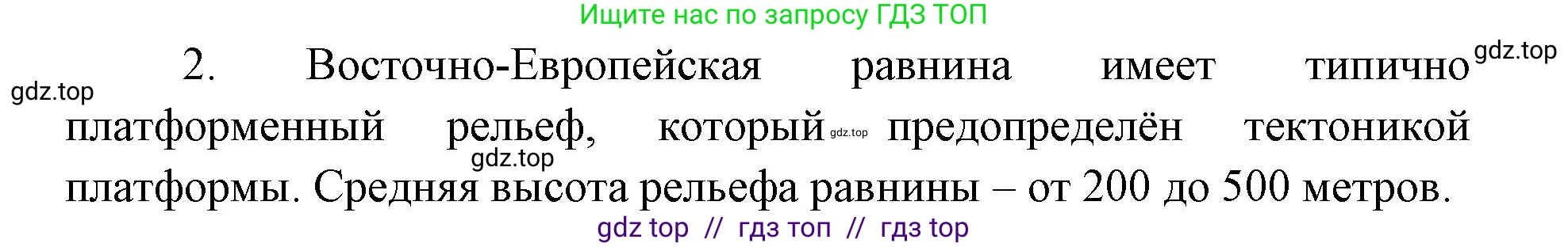 География, 8 класс Учебник, авторы: Алексеев Александр Иванович, Николина Вера Викторовна, Липкина Елена Карловна, Болысов Сергей Иванович, Кузнецова Галина Юрьевна, издательство Просвещение, Москва, 2023, жёлтого цвета, страница 85, номер 2, Решение2