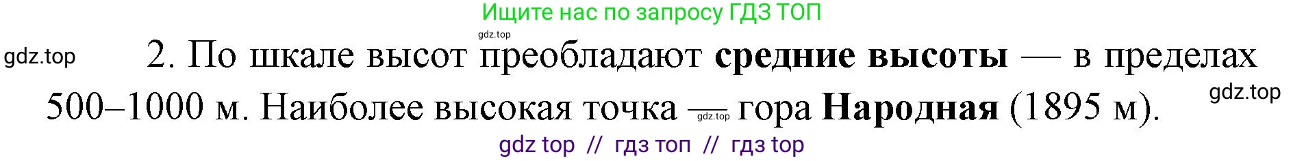 География, 8 класс Учебник, авторы: Алексеев Александр Иванович, Николина Вера Викторовна, Липкина Елена Карловна, Болысов Сергей Иванович, Кузнецова Галина Юрьевна, издательство Просвещение, Москва, 2023, жёлтого цвета, страница 85, номер 2, Решение2 (продолжение 2)