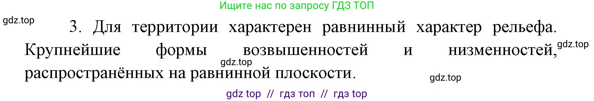 География, 8 класс Учебник, авторы: Алексеев Александр Иванович, Николина Вера Викторовна, Липкина Елена Карловна, Болысов Сергей Иванович, Кузнецова Галина Юрьевна, издательство Просвещение, Москва, 2023, жёлтого цвета, страница 85, номер 3, Решение2
