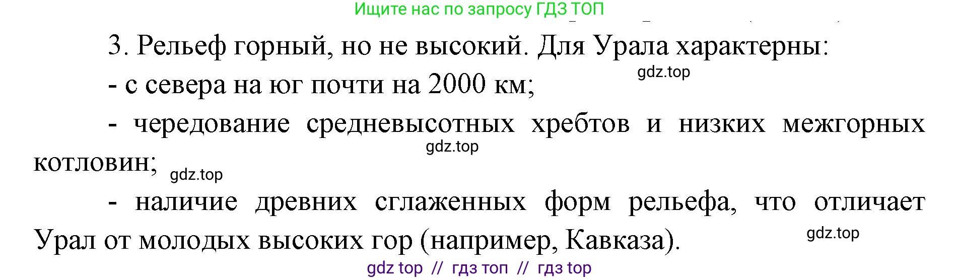 География, 8 класс Учебник, авторы: Алексеев Александр Иванович, Николина Вера Викторовна, Липкина Елена Карловна, Болысов Сергей Иванович, Кузнецова Галина Юрьевна, издательство Просвещение, Москва, 2023, жёлтого цвета, страница 85, номер 3, Решение2 (продолжение 2)