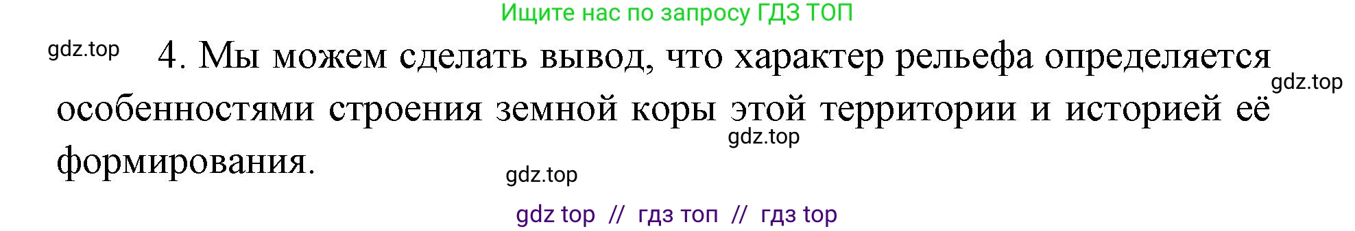 География, 8 класс Учебник, авторы: Алексеев Александр Иванович, Николина Вера Викторовна, Липкина Елена Карловна, Болысов Сергей Иванович, Кузнецова Галина Юрьевна, издательство Просвещение, Москва, 2023, жёлтого цвета, страница 85, номер 4, Решение2