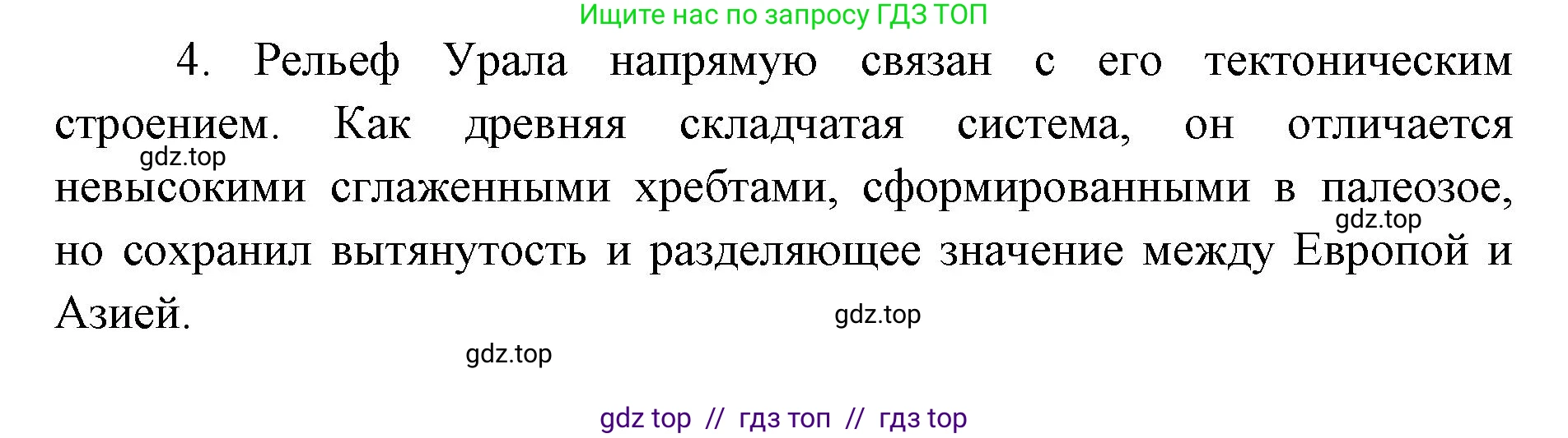 География, 8 класс Учебник, авторы: Алексеев Александр Иванович, Николина Вера Викторовна, Липкина Елена Карловна, Болысов Сергей Иванович, Кузнецова Галина Юрьевна, издательство Просвещение, Москва, 2023, жёлтого цвета, страница 85, номер 4, Решение2 (продолжение 2)
