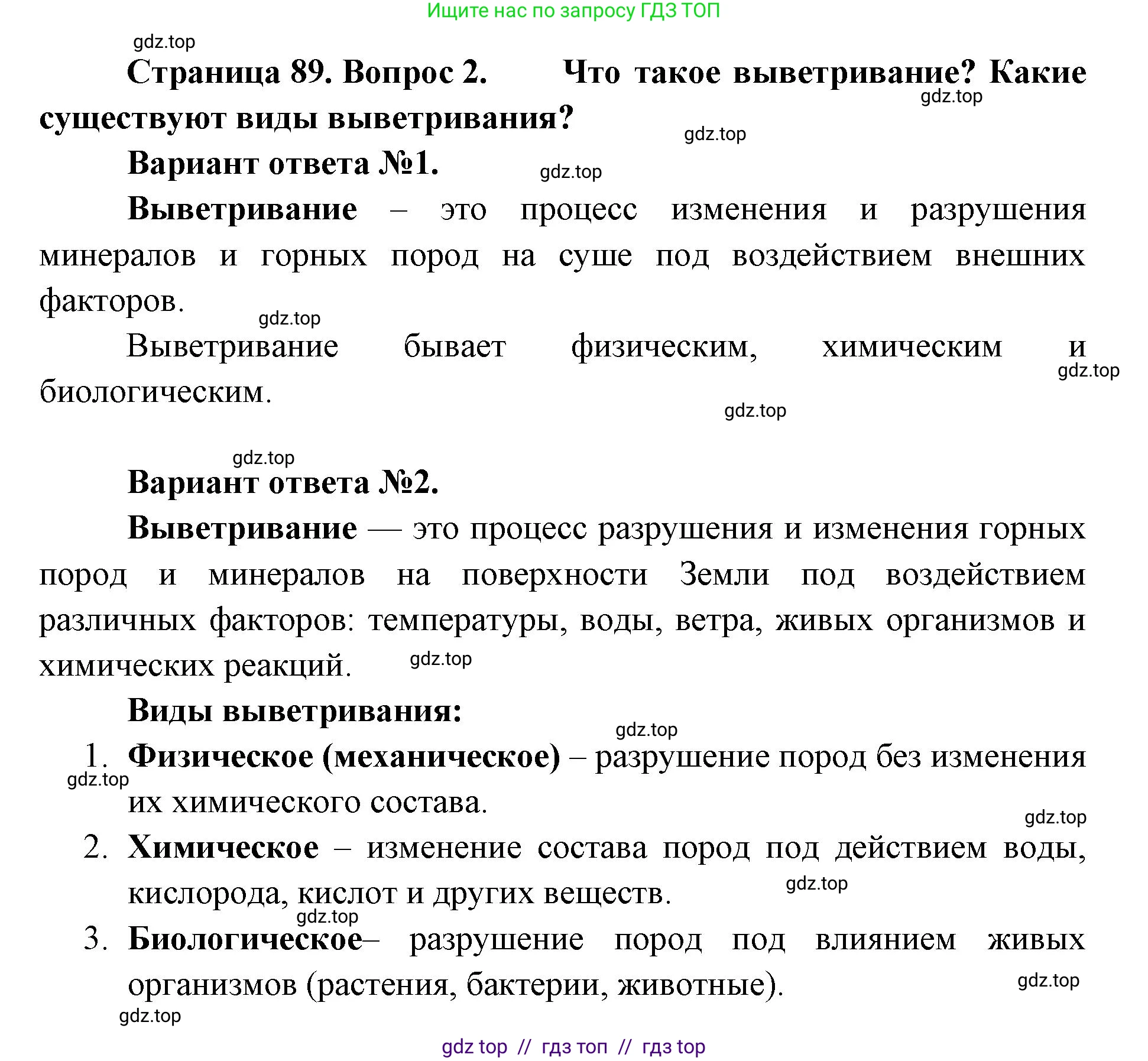 География, 8 класс Учебник, авторы: Алексеев Александр Иванович, Николина Вера Викторовна, Липкина Елена Карловна, Болысов Сергей Иванович, Кузнецова Галина Юрьевна, издательство Просвещение, Москва, 2023, жёлтого цвета, страница 89, номер 2, Решение2
