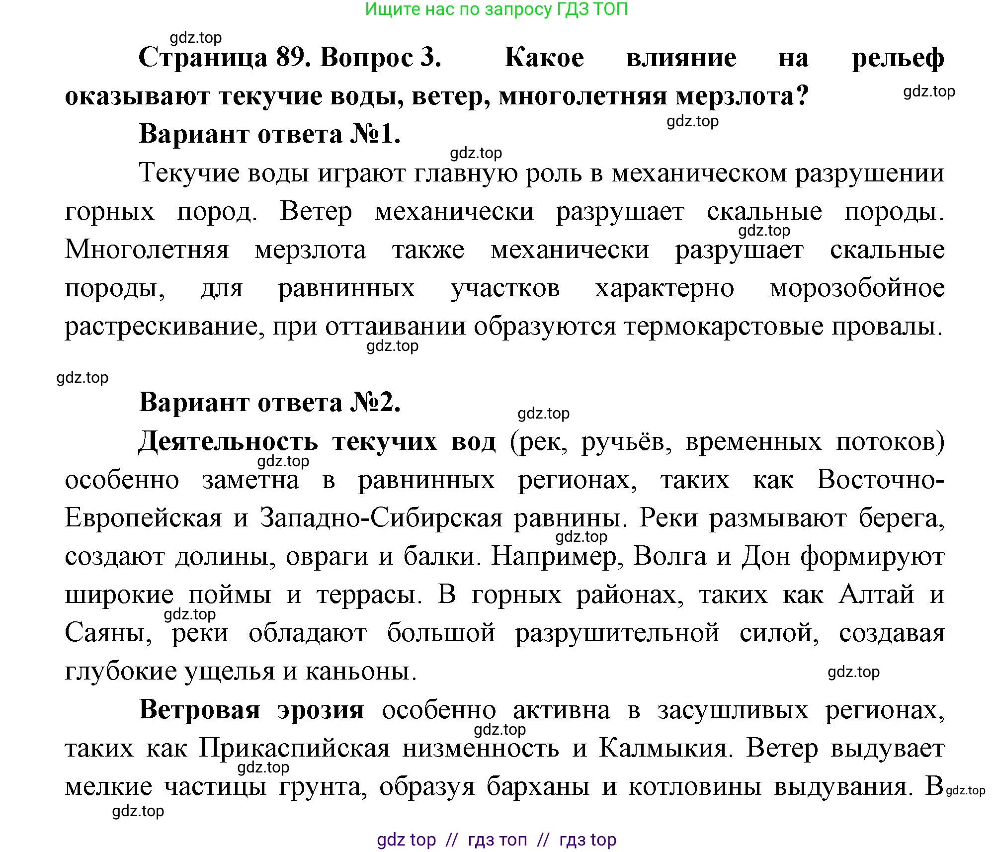 География, 8 класс Учебник, авторы: Алексеев Александр Иванович, Николина Вера Викторовна, Липкина Елена Карловна, Болысов Сергей Иванович, Кузнецова Галина Юрьевна, издательство Просвещение, Москва, 2023, жёлтого цвета, страница 89, номер 3, Решение2