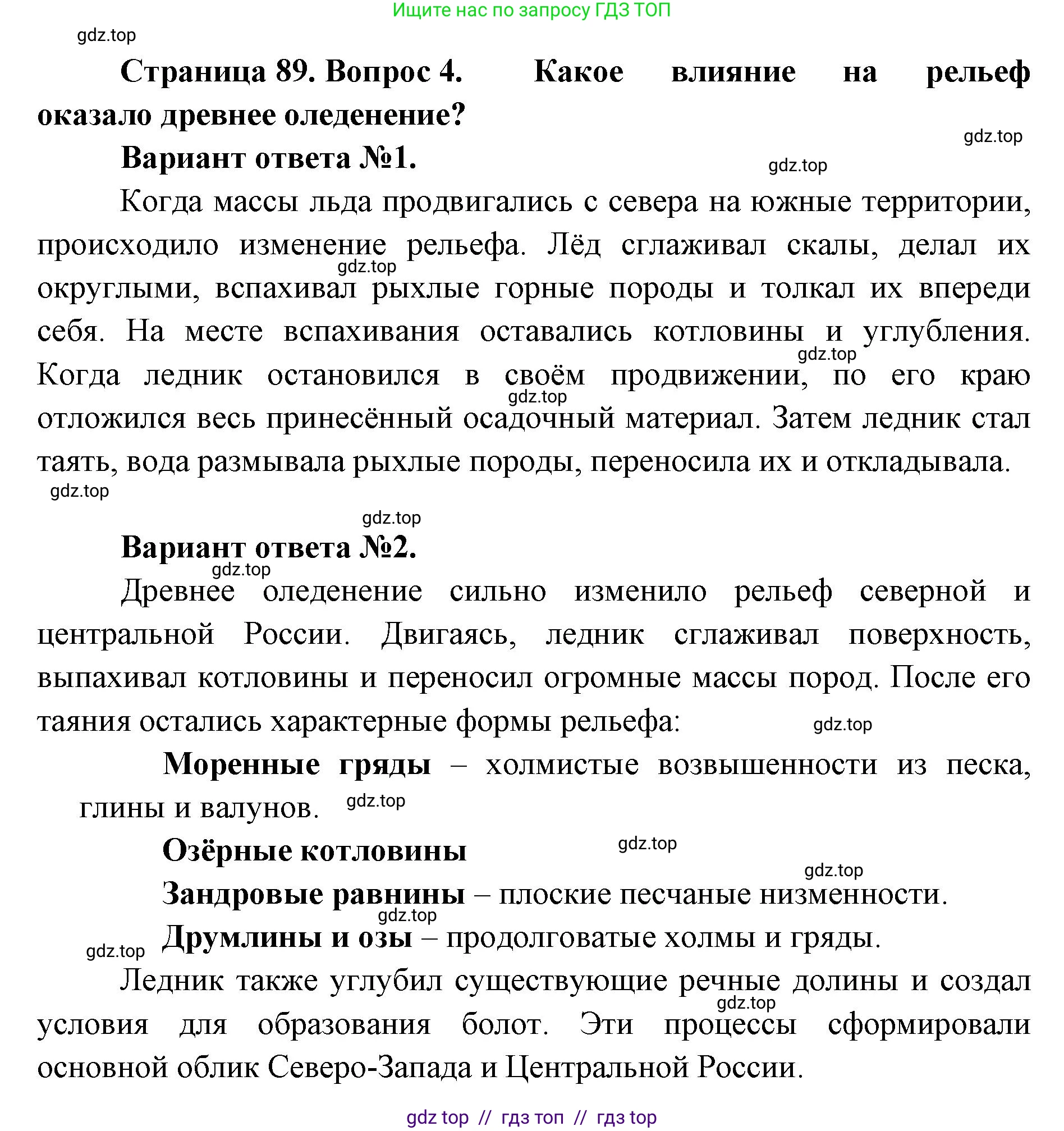 География, 8 класс Учебник, авторы: Алексеев Александр Иванович, Николина Вера Викторовна, Липкина Елена Карловна, Болысов Сергей Иванович, Кузнецова Галина Юрьевна, издательство Просвещение, Москва, 2023, жёлтого цвета, страница 89, номер 4, Решение2