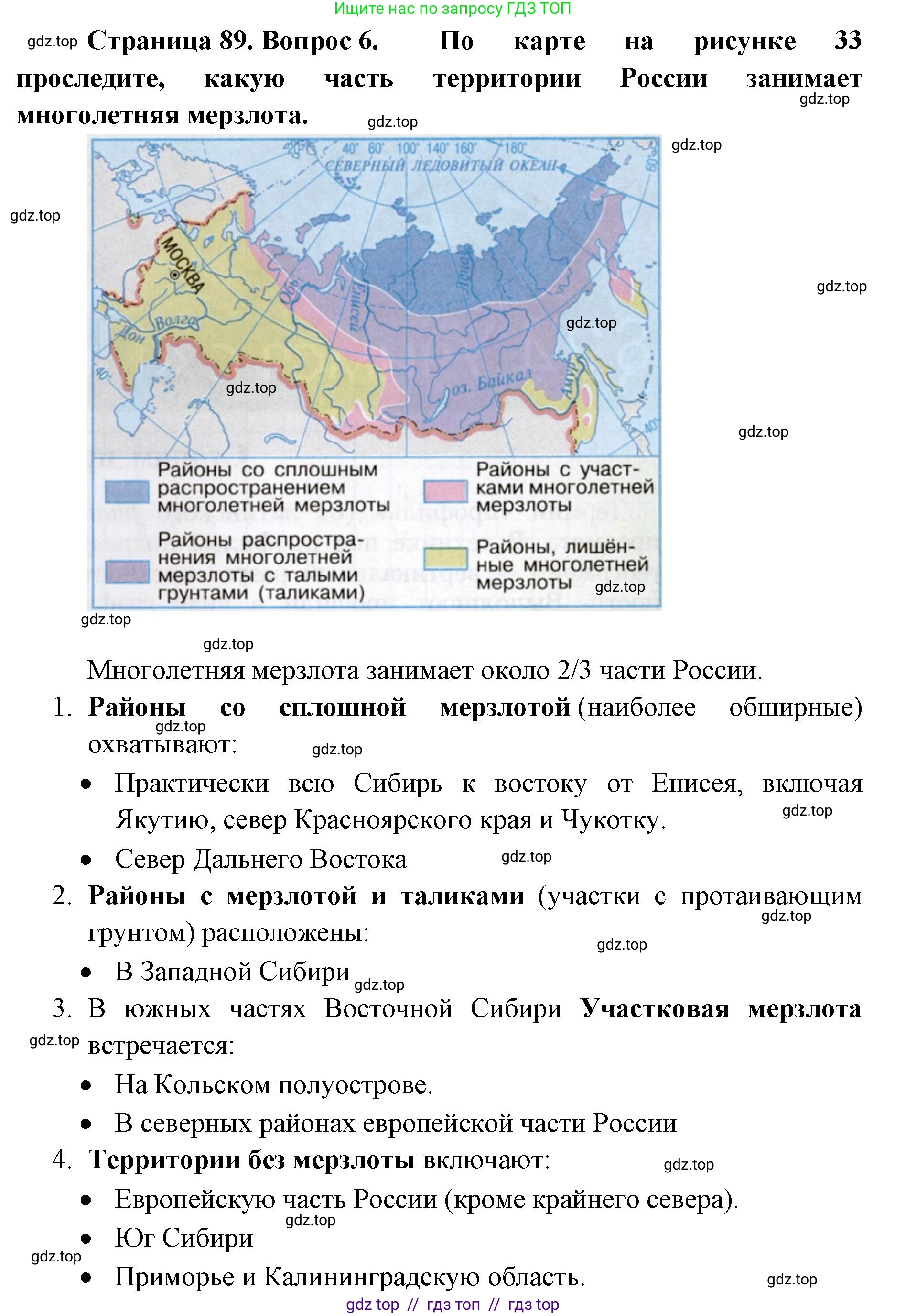 География, 8 класс Учебник, авторы: Алексеев Александр Иванович, Николина Вера Викторовна, Липкина Елена Карловна, Болысов Сергей Иванович, Кузнецова Галина Юрьевна, издательство Просвещение, Москва, 2023, жёлтого цвета, страница 89, номер 6, Решение2