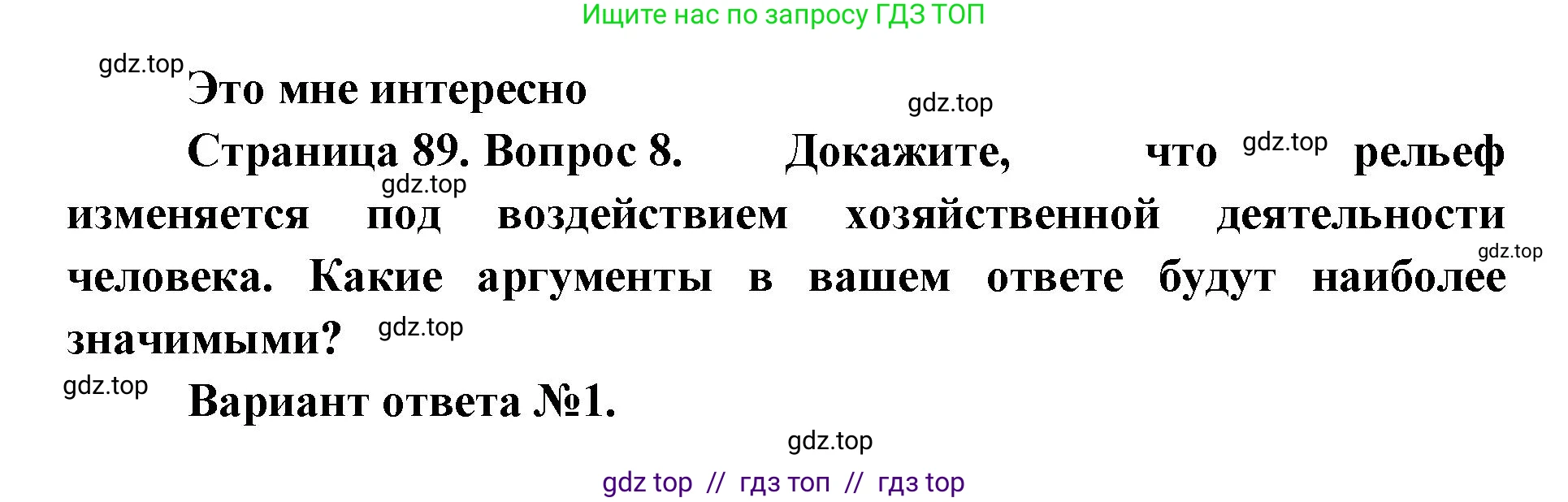География, 8 класс Учебник, авторы: Алексеев Александр Иванович, Николина Вера Викторовна, Липкина Елена Карловна, Болысов Сергей Иванович, Кузнецова Галина Юрьевна, издательство Просвещение, Москва, 2023, жёлтого цвета, страница 89, номер 8, Решение2