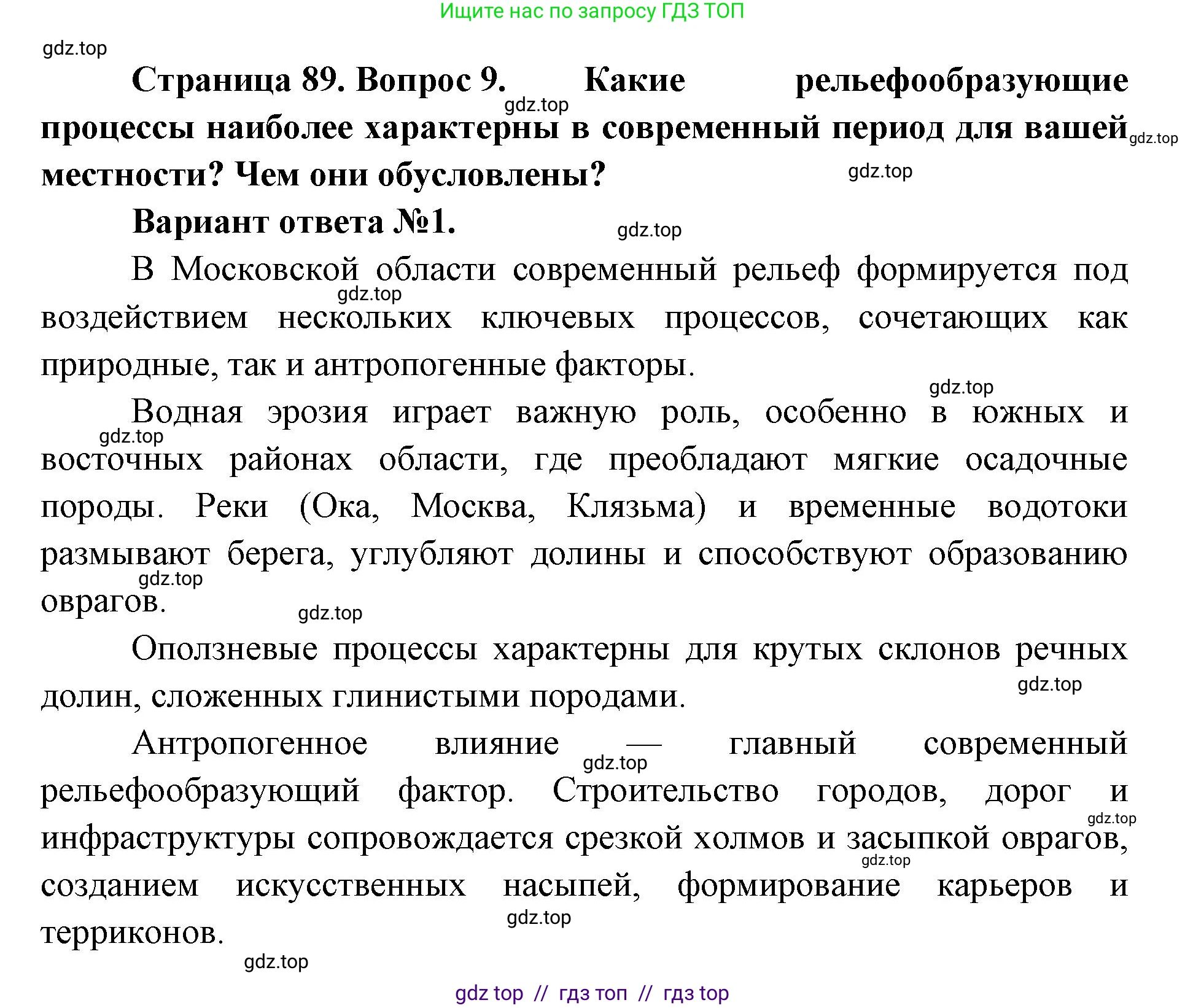 География, 8 класс Учебник, авторы: Алексеев Александр Иванович, Николина Вера Викторовна, Липкина Елена Карловна, Болысов Сергей Иванович, Кузнецова Галина Юрьевна, издательство Просвещение, Москва, 2023, жёлтого цвета, страница 89, номер 9, Решение2