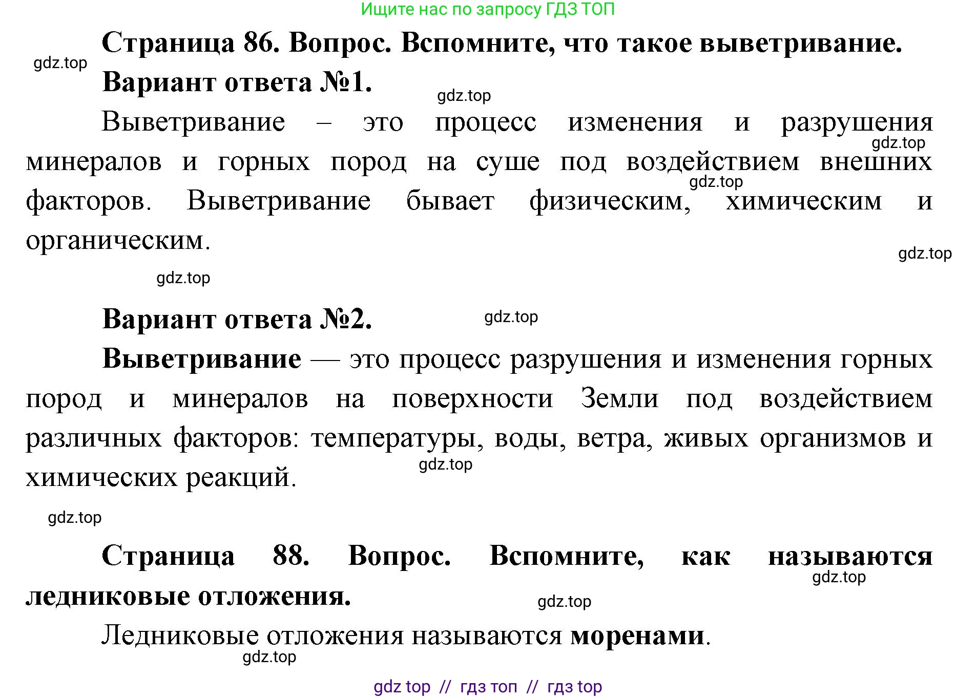 География, 8 класс Учебник, авторы: Алексеев Александр Иванович, Николина Вера Викторовна, Липкина Елена Карловна, Болысов Сергей Иванович, Кузнецова Галина Юрьевна, издательство Просвещение, Москва, 2023, жёлтого цвета, страница 86, Решение2