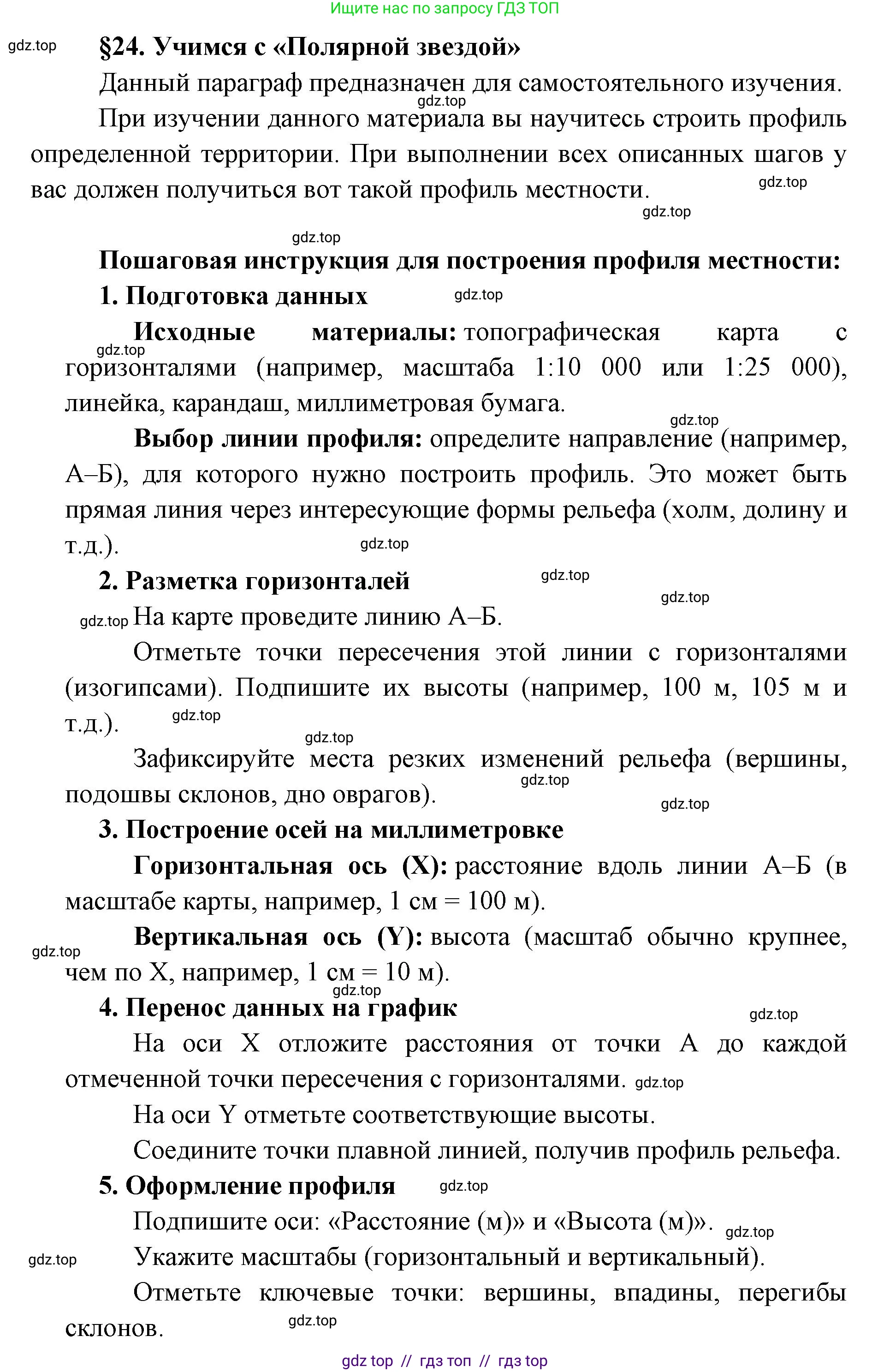 География, 8 класс Учебник, авторы: Алексеев Александр Иванович, Николина Вера Викторовна, Липкина Елена Карловна, Болысов Сергей Иванович, Кузнецова Галина Юрьевна, издательство Просвещение, Москва, 2023, жёлтого цвета, страница 90, Решение2