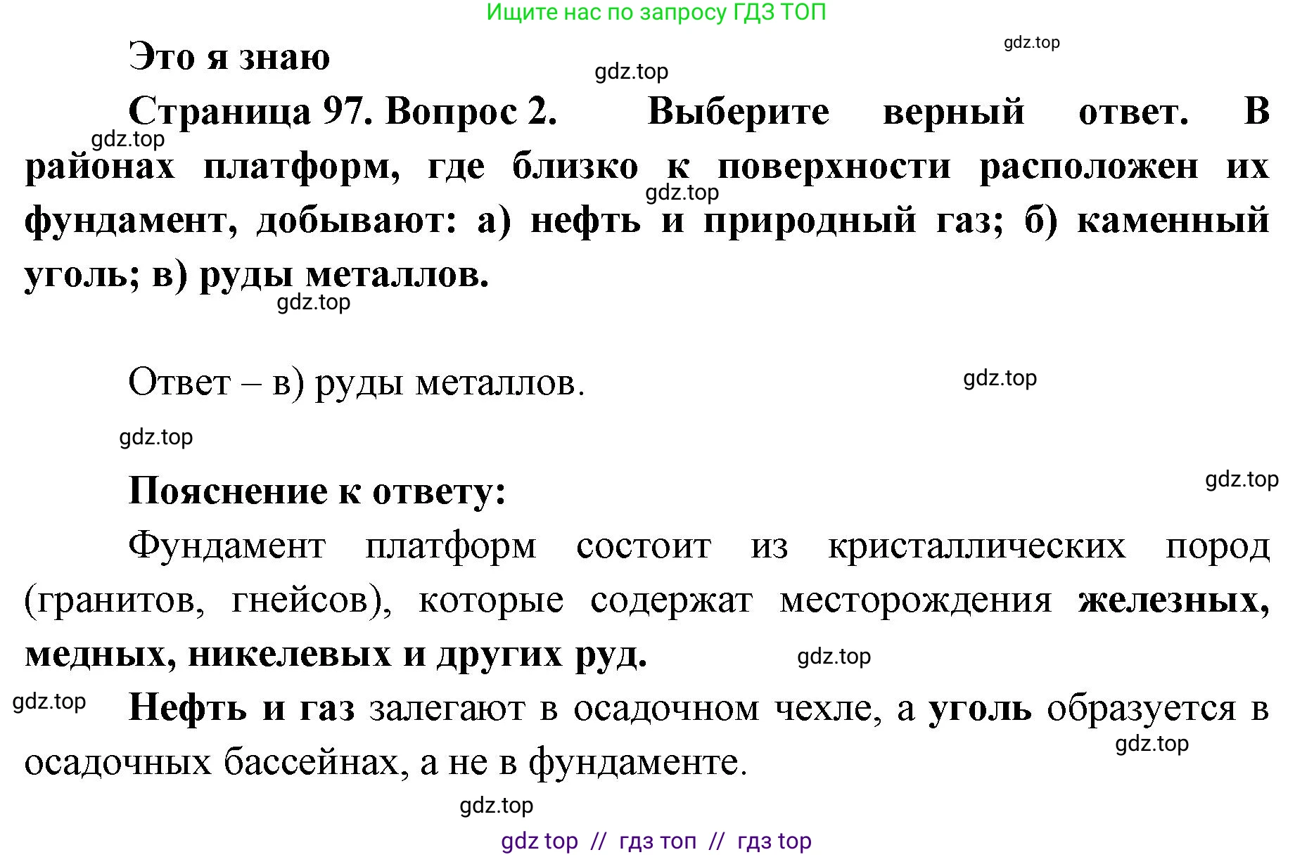 География, 8 класс Учебник, авторы: Алексеев Александр Иванович, Николина Вера Викторовна, Липкина Елена Карловна, Болысов Сергей Иванович, Кузнецова Галина Юрьевна, издательство Просвещение, Москва, 2023, жёлтого цвета, страница 97, номер 2, Решение2