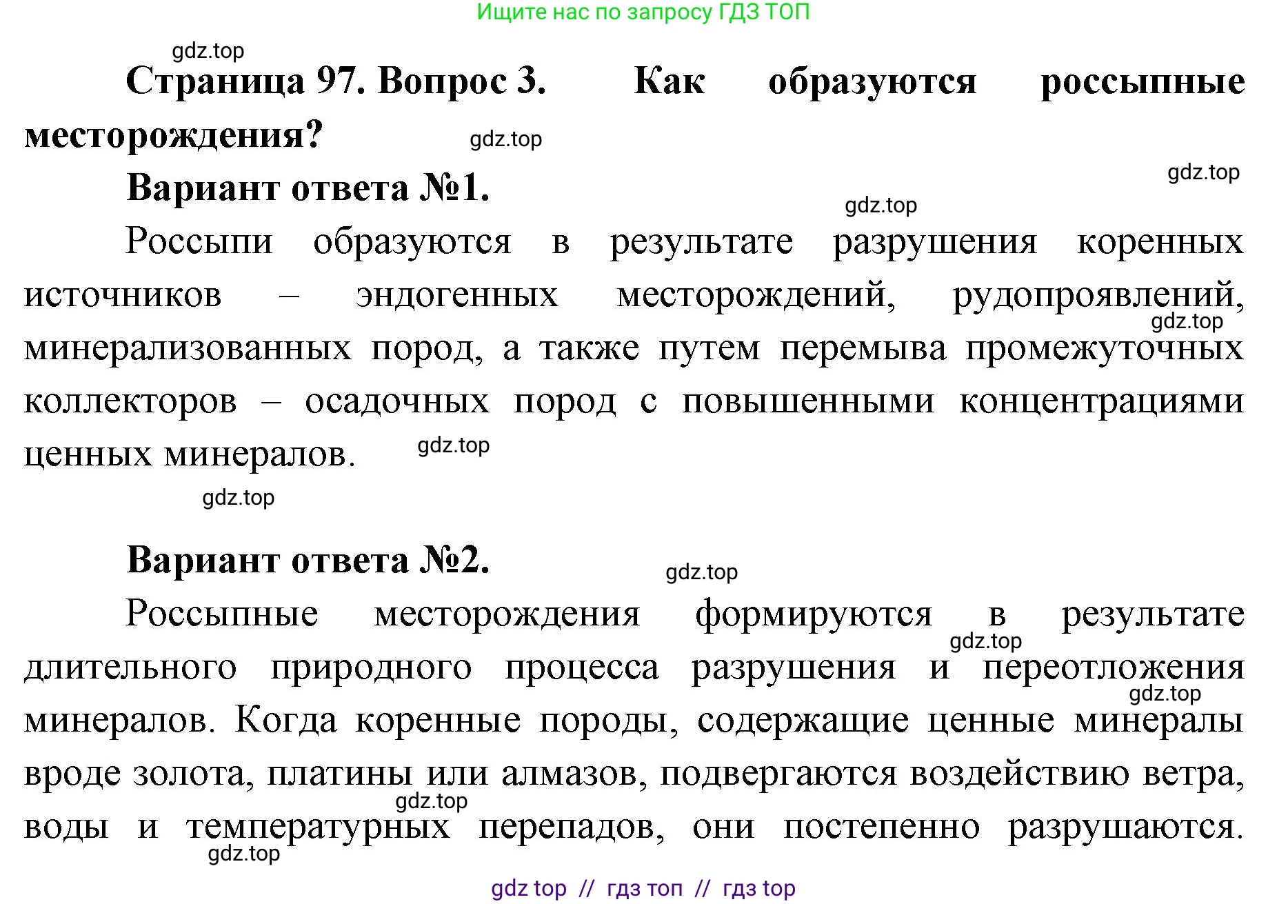 География, 8 класс Учебник, авторы: Алексеев Александр Иванович, Николина Вера Викторовна, Липкина Елена Карловна, Болысов Сергей Иванович, Кузнецова Галина Юрьевна, издательство Просвещение, Москва, 2023, жёлтого цвета, страница 97, номер 3, Решение2