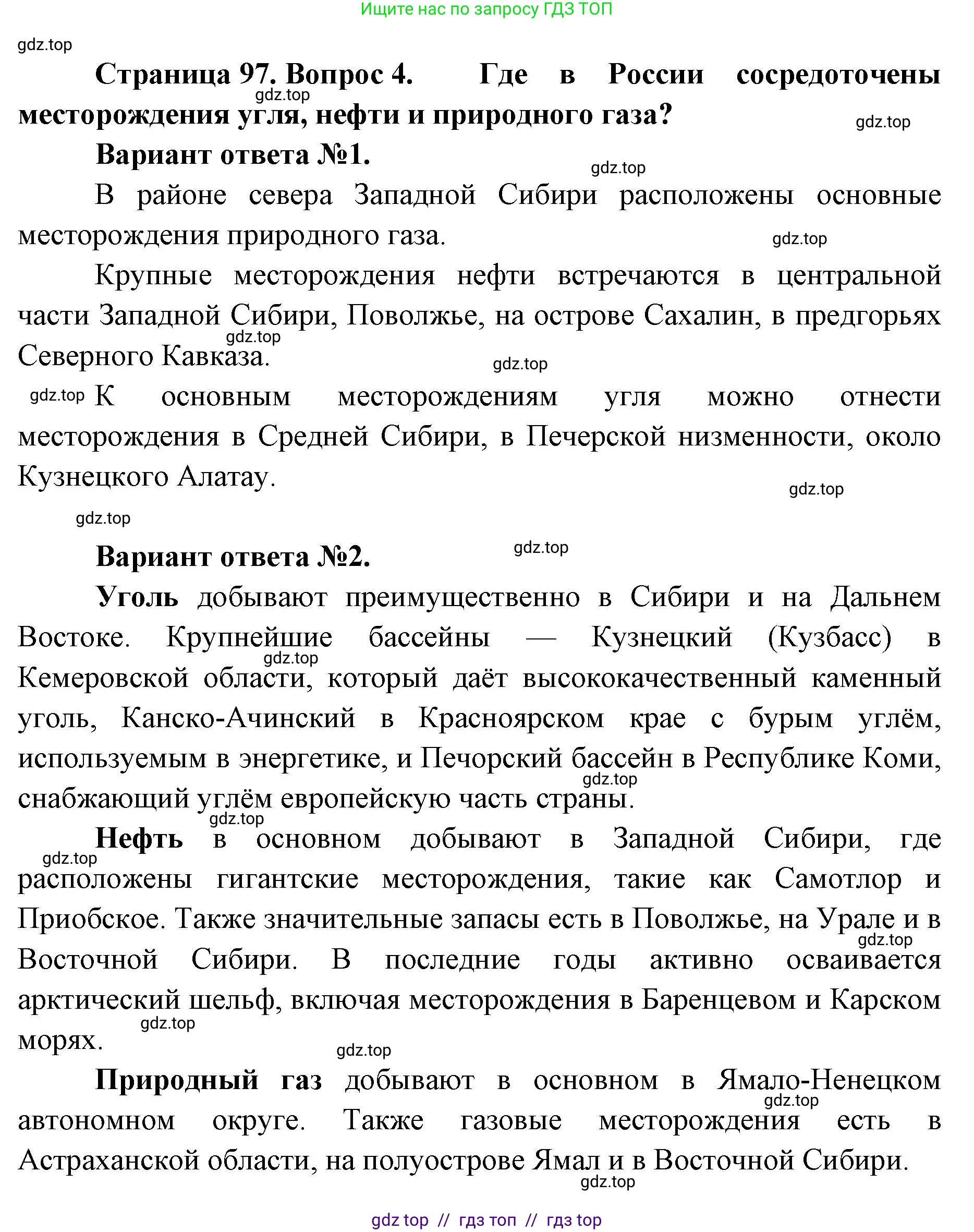 География, 8 класс Учебник, авторы: Алексеев Александр Иванович, Николина Вера Викторовна, Липкина Елена Карловна, Болысов Сергей Иванович, Кузнецова Галина Юрьевна, издательство Просвещение, Москва, 2023, жёлтого цвета, страница 97, номер 4, Решение2