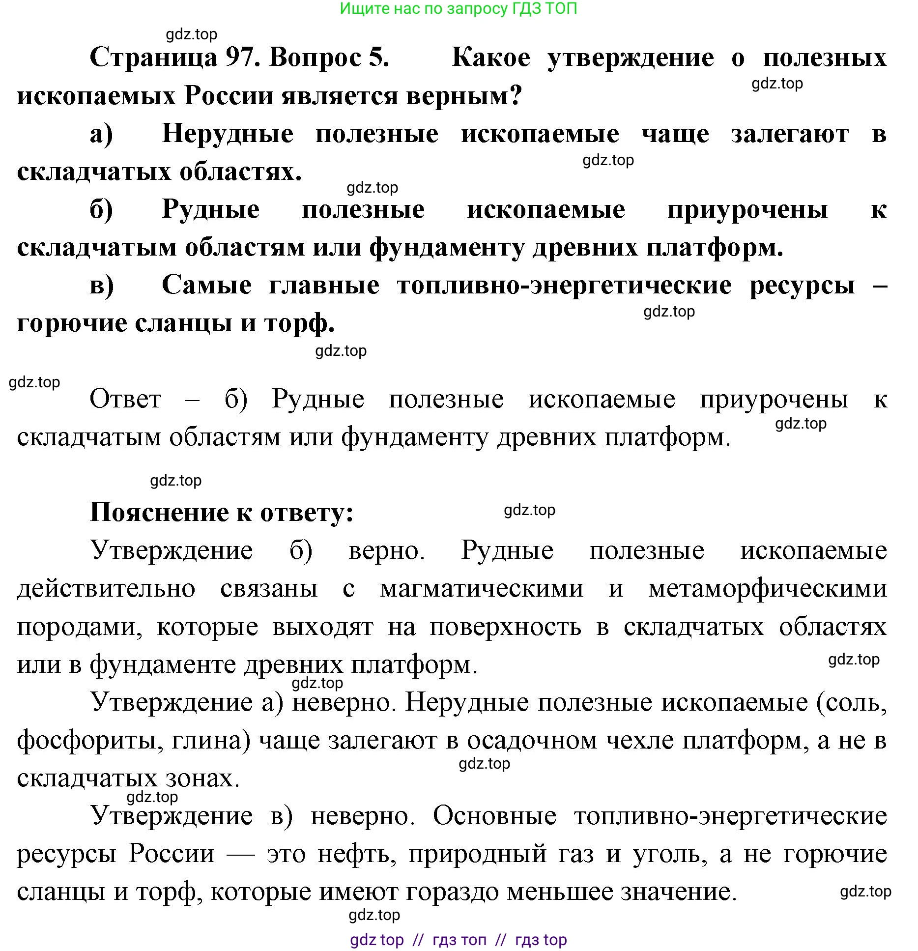 География, 8 класс Учебник, авторы: Алексеев Александр Иванович, Николина Вера Викторовна, Липкина Елена Карловна, Болысов Сергей Иванович, Кузнецова Галина Юрьевна, издательство Просвещение, Москва, 2023, жёлтого цвета, страница 97, номер 5, Решение2