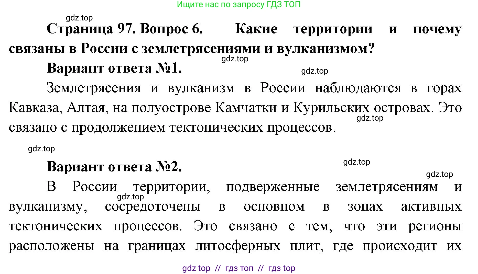 География, 8 класс Учебник, авторы: Алексеев Александр Иванович, Николина Вера Викторовна, Липкина Елена Карловна, Болысов Сергей Иванович, Кузнецова Галина Юрьевна, издательство Просвещение, Москва, 2023, жёлтого цвета, страница 97, номер 6, Решение2