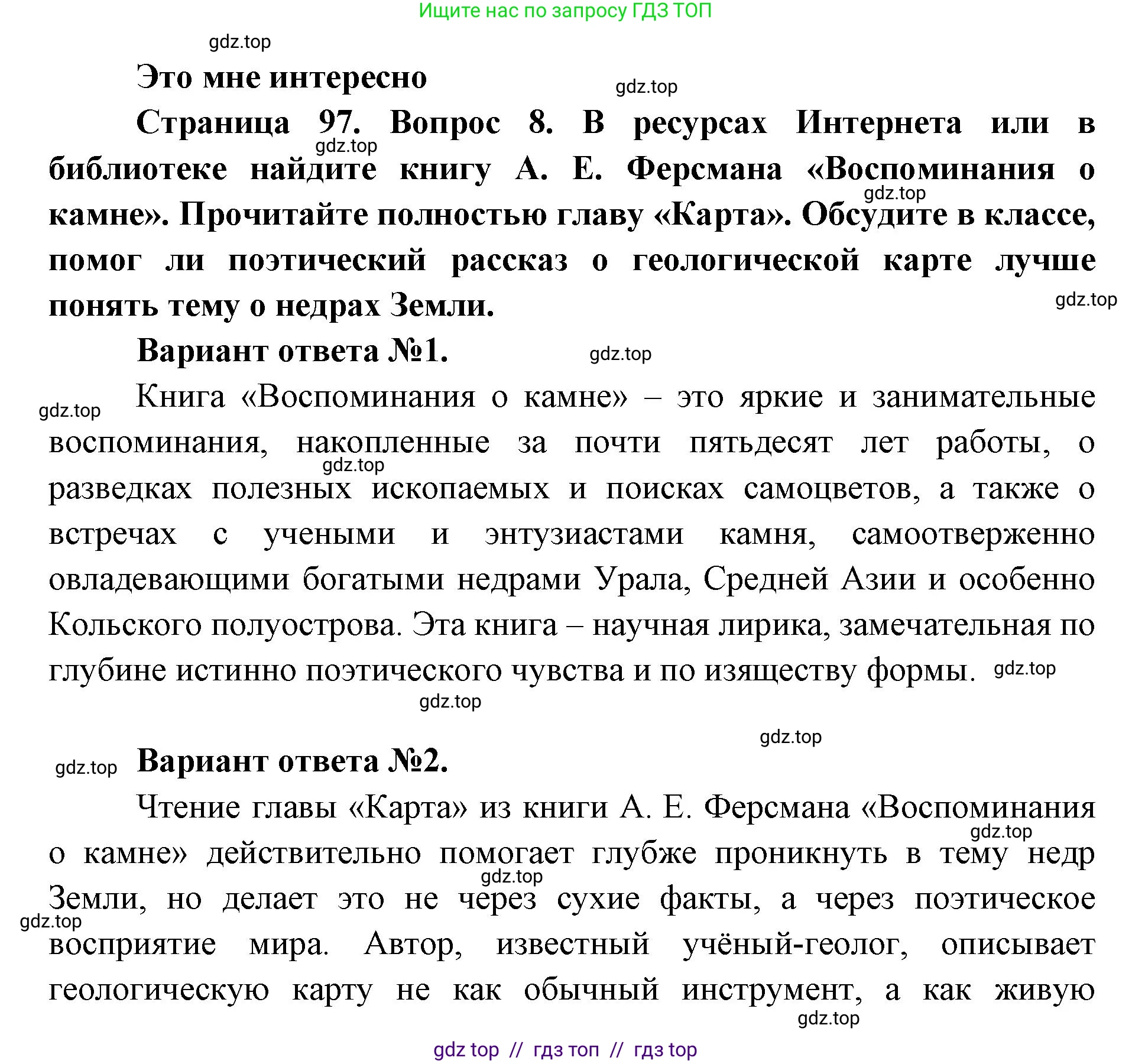География, 8 класс Учебник, авторы: Алексеев Александр Иванович, Николина Вера Викторовна, Липкина Елена Карловна, Болысов Сергей Иванович, Кузнецова Галина Юрьевна, издательство Просвещение, Москва, 2023, жёлтого цвета, страница 97, номер 8, Решение2