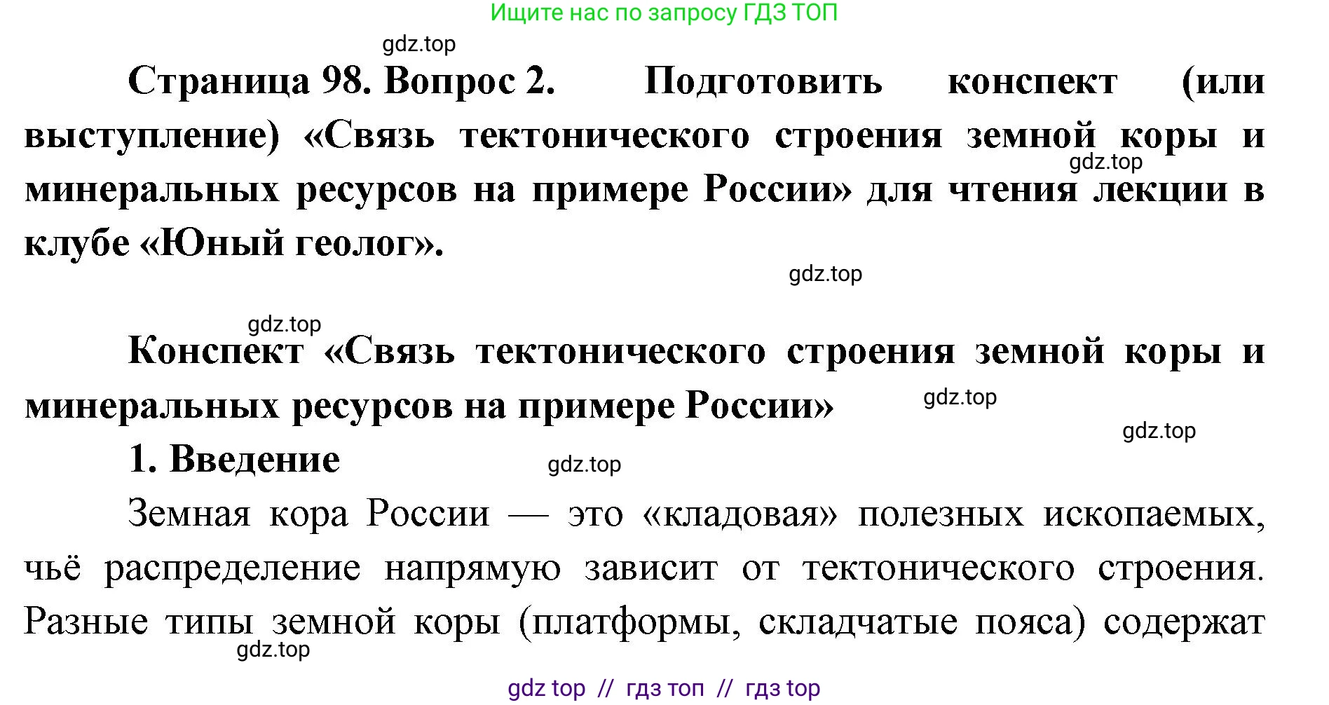 География, 8 класс Учебник, авторы: Алексеев Александр Иванович, Николина Вера Викторовна, Липкина Елена Карловна, Болысов Сергей Иванович, Кузнецова Галина Юрьевна, издательство Просвещение, Москва, 2023, жёлтого цвета, страница 98, номер 2, Решение2