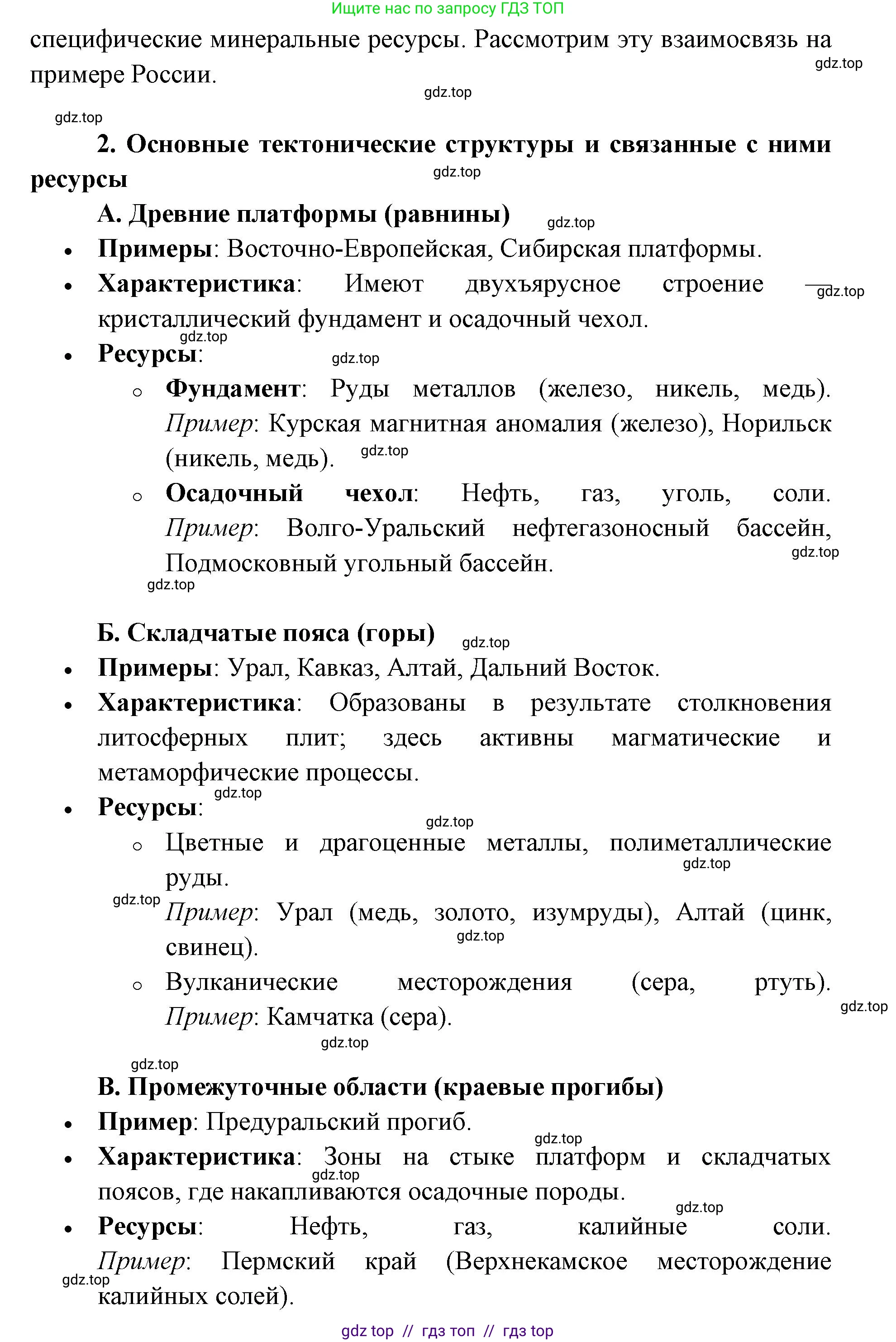 География, 8 класс Учебник, авторы: Алексеев Александр Иванович, Николина Вера Викторовна, Липкина Елена Карловна, Болысов Сергей Иванович, Кузнецова Галина Юрьевна, издательство Просвещение, Москва, 2023, жёлтого цвета, страница 98, номер 2, Решение2 (продолжение 2)