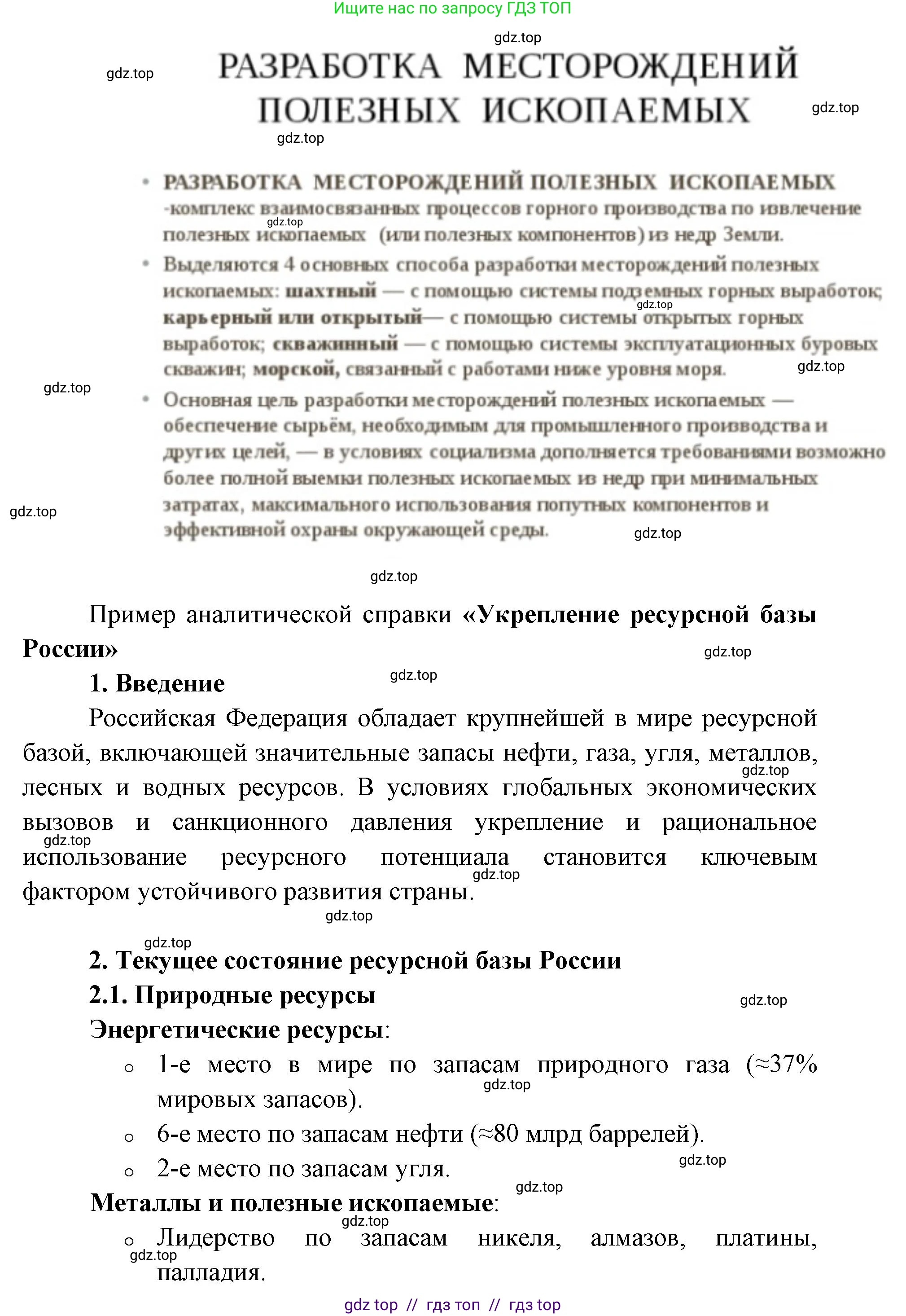 География, 8 класс Учебник, авторы: Алексеев Александр Иванович, Николина Вера Викторовна, Липкина Елена Карловна, Болысов Сергей Иванович, Кузнецова Галина Юрьевна, издательство Просвещение, Москва, 2023, жёлтого цвета, страница 98, номер 3, Решение2 (продолжение 6)