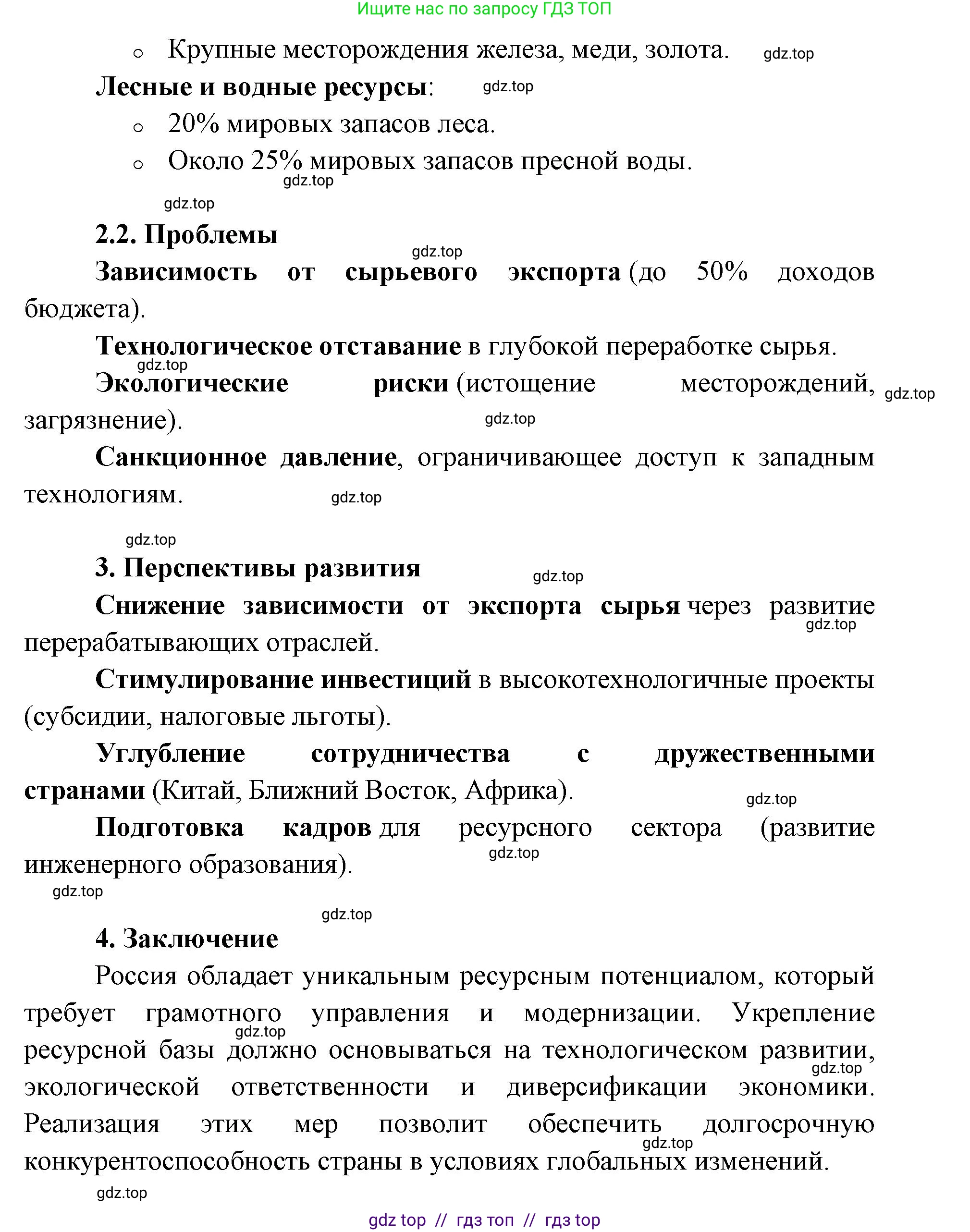 География, 8 класс Учебник, авторы: Алексеев Александр Иванович, Николина Вера Викторовна, Липкина Елена Карловна, Болысов Сергей Иванович, Кузнецова Галина Юрьевна, издательство Просвещение, Москва, 2023, жёлтого цвета, страница 98, номер 3, Решение2 (продолжение 7)