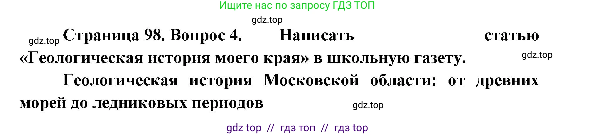 География, 8 класс Учебник, авторы: Алексеев Александр Иванович, Николина Вера Викторовна, Липкина Елена Карловна, Болысов Сергей Иванович, Кузнецова Галина Юрьевна, издательство Просвещение, Москва, 2023, жёлтого цвета, страница 98, номер 4, Решение2