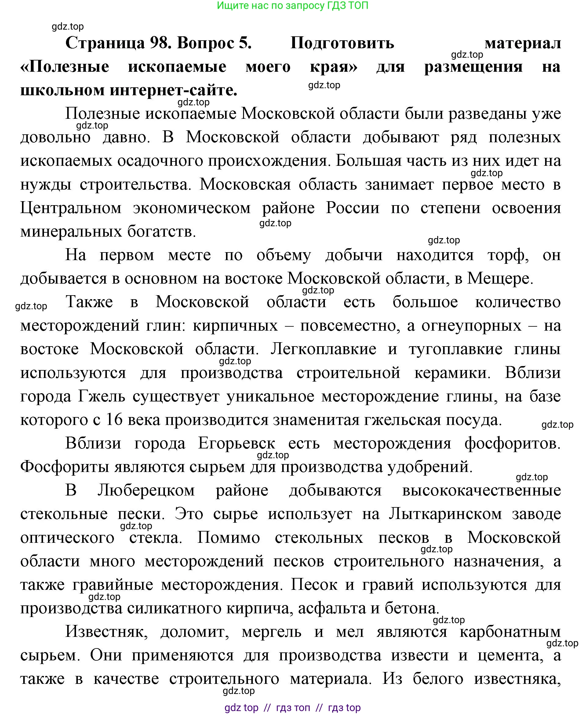 География, 8 класс Учебник, авторы: Алексеев Александр Иванович, Николина Вера Викторовна, Липкина Елена Карловна, Болысов Сергей Иванович, Кузнецова Галина Юрьевна, издательство Просвещение, Москва, 2023, жёлтого цвета, страница 98, номер 5, Решение2