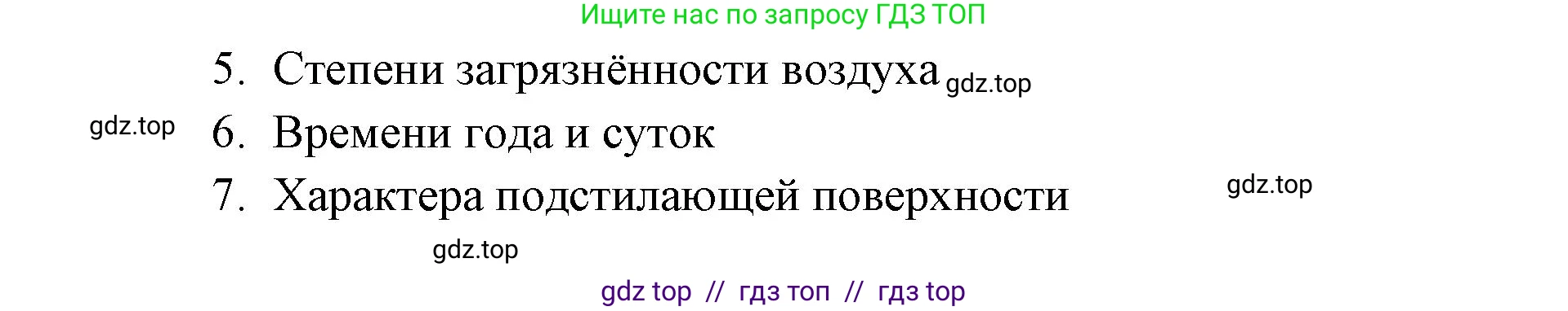 География, 8 класс Учебник, авторы: Алексеев Александр Иванович, Николина Вера Викторовна, Липкина Елена Карловна, Болысов Сергей Иванович, Кузнецова Галина Юрьевна, издательство Просвещение, Москва, 2023, жёлтого цвета, страница 103, номер 1, Решение2 (продолжение 2)