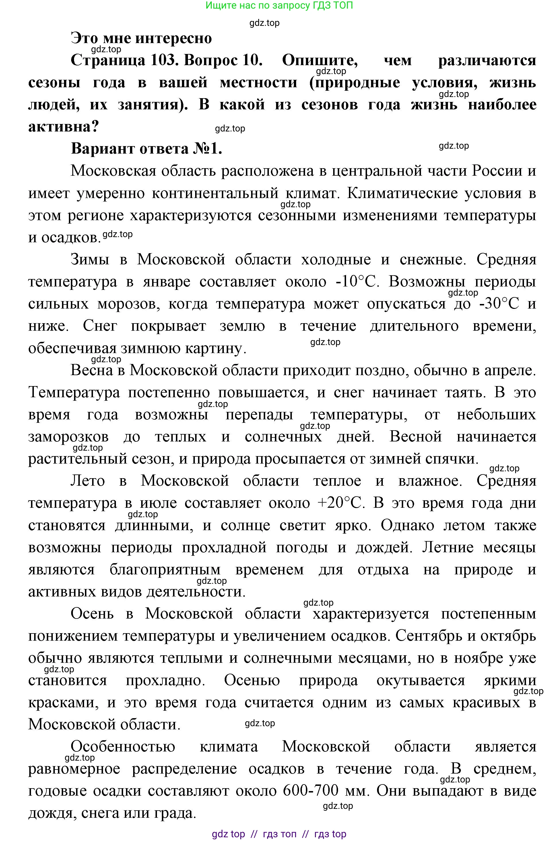 География, 8 класс Учебник, авторы: Алексеев Александр Иванович, Николина Вера Викторовна, Липкина Елена Карловна, Болысов Сергей Иванович, Кузнецова Галина Юрьевна, издательство Просвещение, Москва, 2023, жёлтого цвета, страница 103, номер 10, Решение2