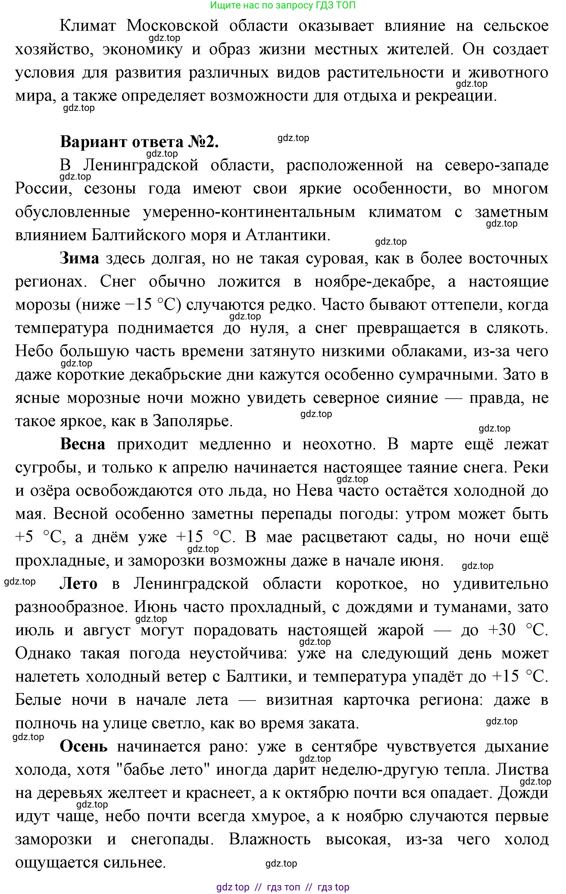 География, 8 класс Учебник, авторы: Алексеев Александр Иванович, Николина Вера Викторовна, Липкина Елена Карловна, Болысов Сергей Иванович, Кузнецова Галина Юрьевна, издательство Просвещение, Москва, 2023, жёлтого цвета, страница 103, номер 10, Решение2 (продолжение 2)