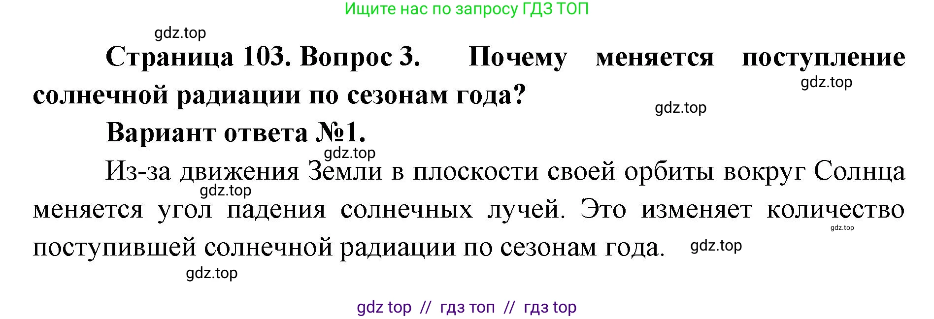 География, 8 класс Учебник, авторы: Алексеев Александр Иванович, Николина Вера Викторовна, Липкина Елена Карловна, Болысов Сергей Иванович, Кузнецова Галина Юрьевна, издательство Просвещение, Москва, 2023, жёлтого цвета, страница 103, номер 3, Решение2