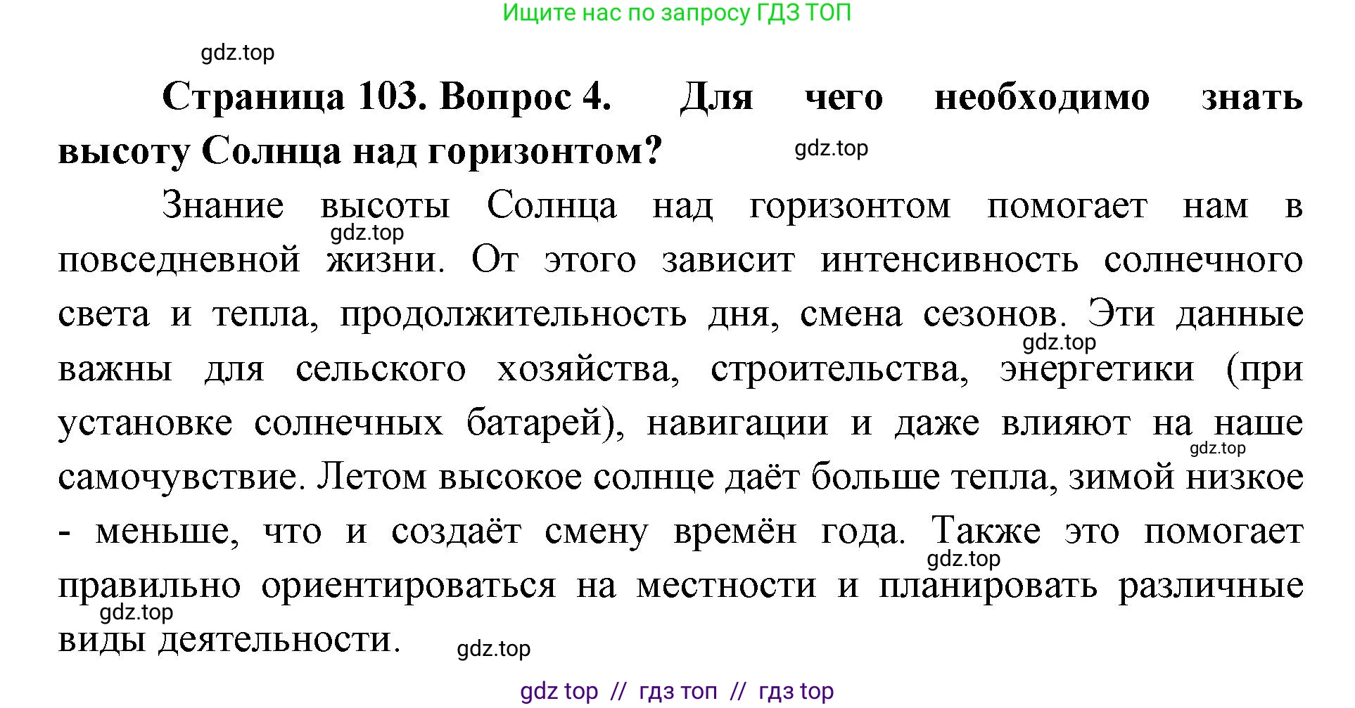 География, 8 класс Учебник, авторы: Алексеев Александр Иванович, Николина Вера Викторовна, Липкина Елена Карловна, Болысов Сергей Иванович, Кузнецова Галина Юрьевна, издательство Просвещение, Москва, 2023, жёлтого цвета, страница 103, номер 4, Решение2