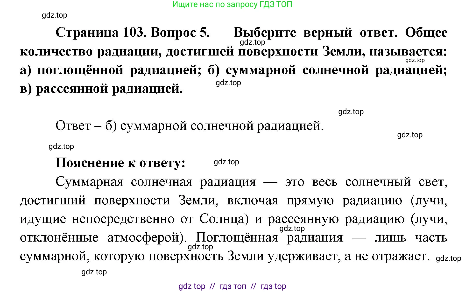 География, 8 класс Учебник, авторы: Алексеев Александр Иванович, Николина Вера Викторовна, Липкина Елена Карловна, Болысов Сергей Иванович, Кузнецова Галина Юрьевна, издательство Просвещение, Москва, 2023, жёлтого цвета, страница 103, номер 5, Решение2