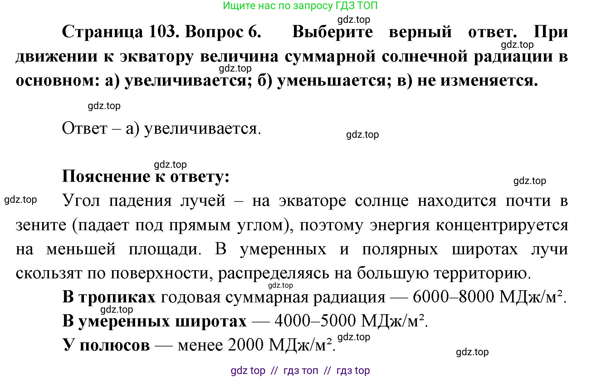 География, 8 класс Учебник, авторы: Алексеев Александр Иванович, Николина Вера Викторовна, Липкина Елена Карловна, Болысов Сергей Иванович, Кузнецова Галина Юрьевна, издательство Просвещение, Москва, 2023, жёлтого цвета, страница 103, номер 6, Решение2