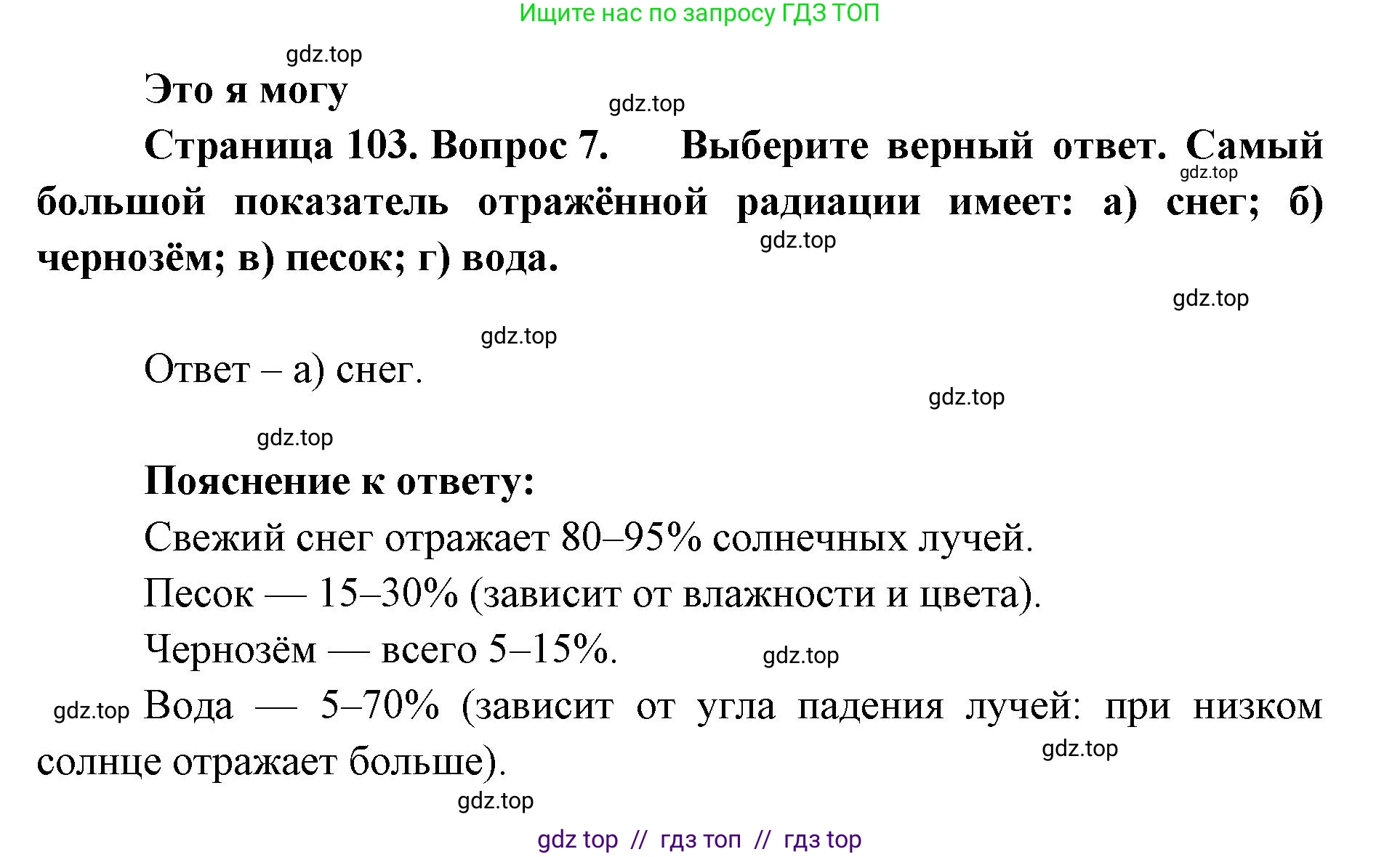 География, 8 класс Учебник, авторы: Алексеев Александр Иванович, Николина Вера Викторовна, Липкина Елена Карловна, Болысов Сергей Иванович, Кузнецова Галина Юрьевна, издательство Просвещение, Москва, 2023, жёлтого цвета, страница 103, номер 7, Решение2