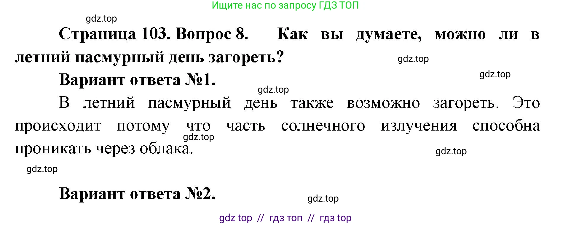 География, 8 класс Учебник, авторы: Алексеев Александр Иванович, Николина Вера Викторовна, Липкина Елена Карловна, Болысов Сергей Иванович, Кузнецова Галина Юрьевна, издательство Просвещение, Москва, 2023, жёлтого цвета, страница 103, номер 8, Решение2