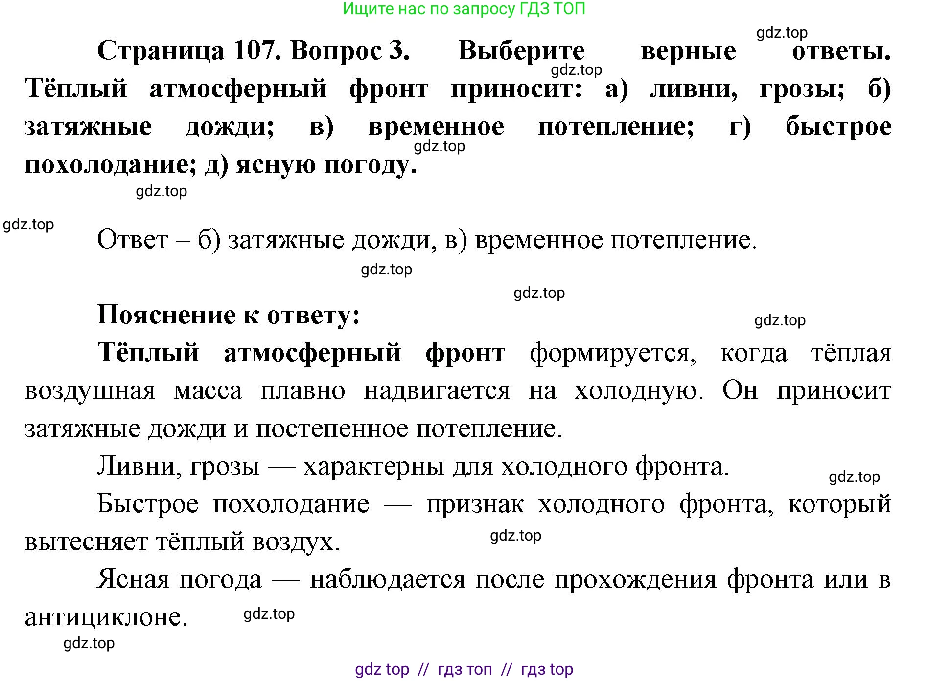 География, 8 класс Учебник, авторы: Алексеев Александр Иванович, Николина Вера Викторовна, Липкина Елена Карловна, Болысов Сергей Иванович, Кузнецова Галина Юрьевна, издательство Просвещение, Москва, 2023, жёлтого цвета, страница 107, номер 3, Решение2