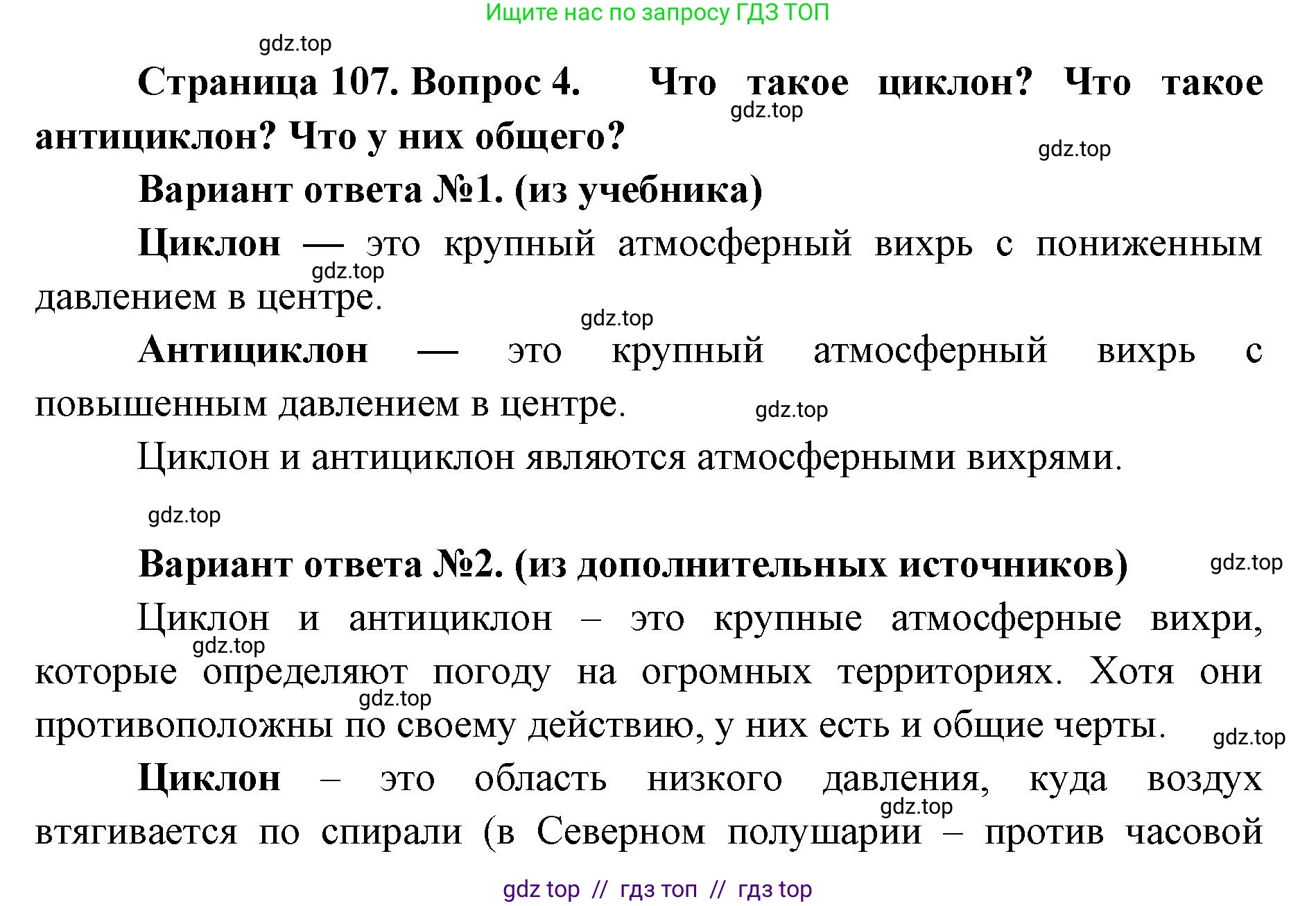 География, 8 класс Учебник, авторы: Алексеев Александр Иванович, Николина Вера Викторовна, Липкина Елена Карловна, Болысов Сергей Иванович, Кузнецова Галина Юрьевна, издательство Просвещение, Москва, 2023, жёлтого цвета, страница 107, номер 4, Решение2
