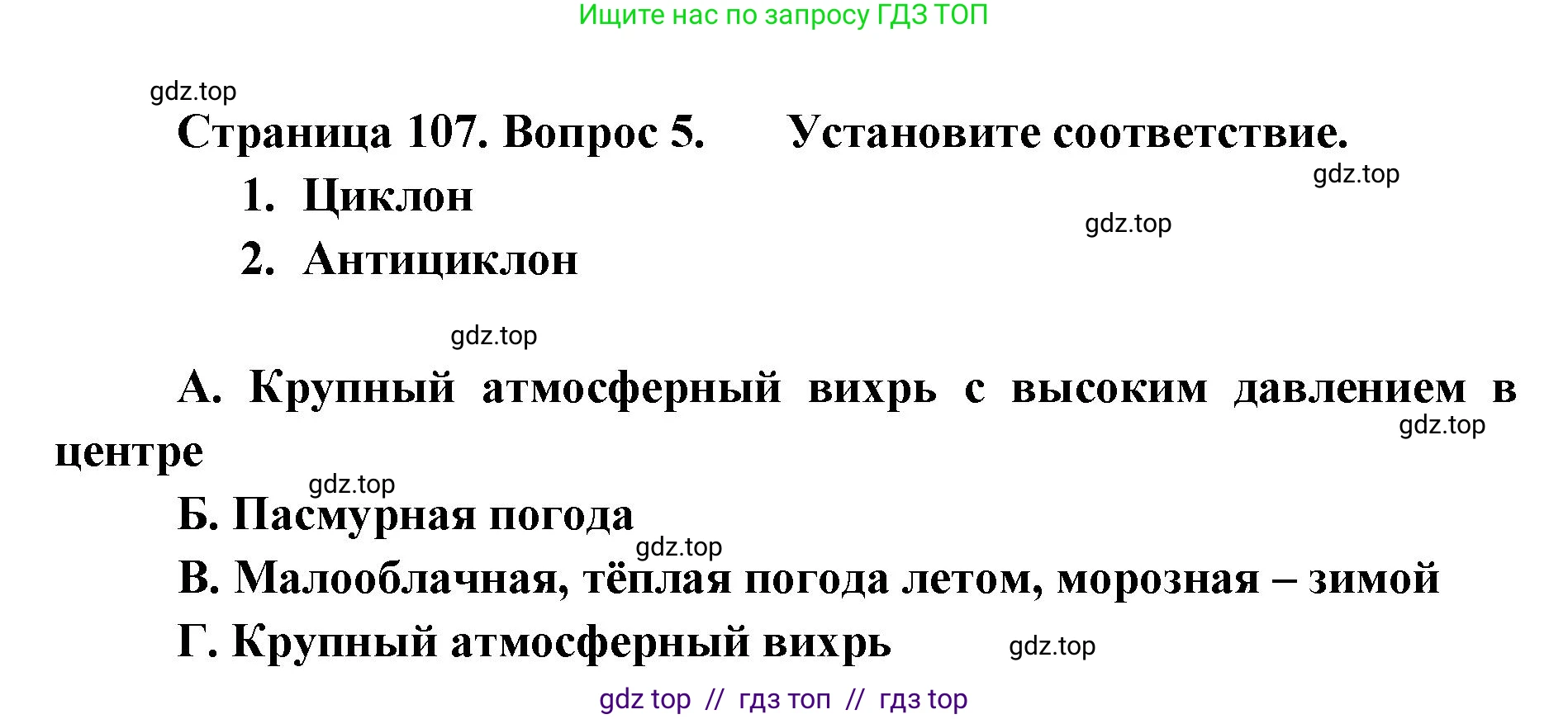 География, 8 класс Учебник, авторы: Алексеев Александр Иванович, Николина Вера Викторовна, Липкина Елена Карловна, Болысов Сергей Иванович, Кузнецова Галина Юрьевна, издательство Просвещение, Москва, 2023, жёлтого цвета, страница 107, номер 5, Решение2