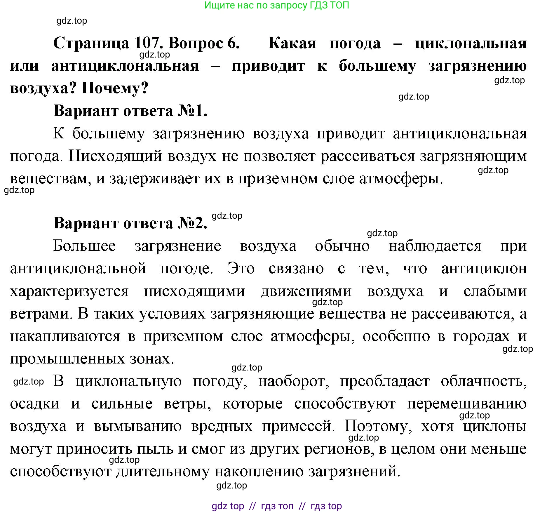 География, 8 класс Учебник, авторы: Алексеев Александр Иванович, Николина Вера Викторовна, Липкина Елена Карловна, Болысов Сергей Иванович, Кузнецова Галина Юрьевна, издательство Просвещение, Москва, 2023, жёлтого цвета, страница 107, номер 6, Решение2