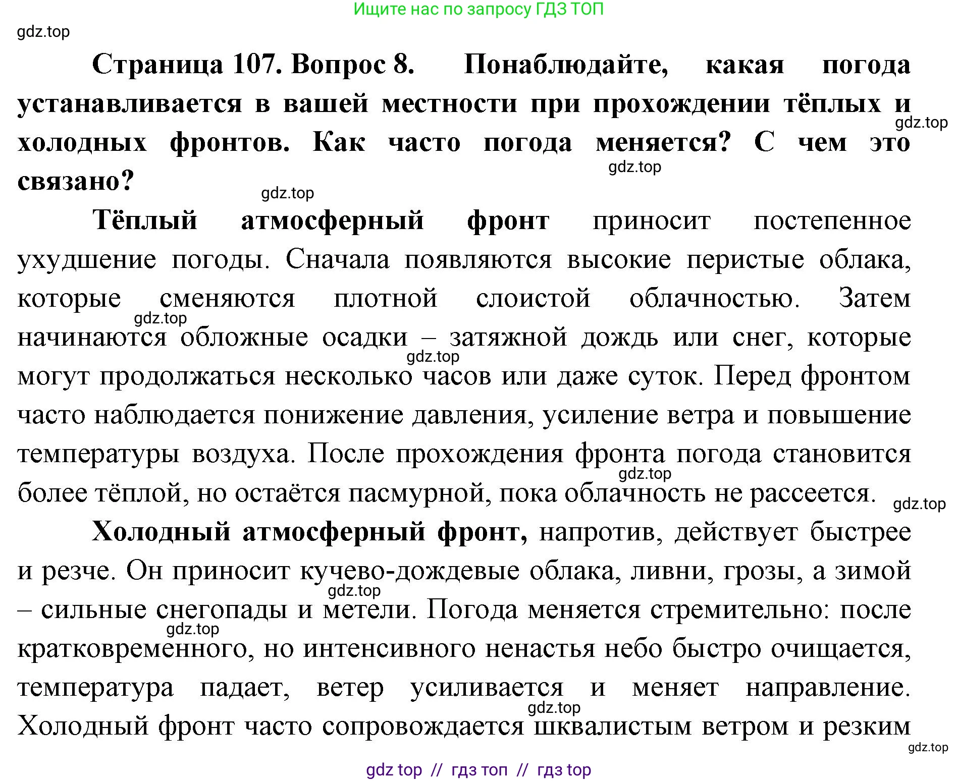 География, 8 класс Учебник, авторы: Алексеев Александр Иванович, Николина Вера Викторовна, Липкина Елена Карловна, Болысов Сергей Иванович, Кузнецова Галина Юрьевна, издательство Просвещение, Москва, 2023, жёлтого цвета, страница 107, номер 8, Решение2